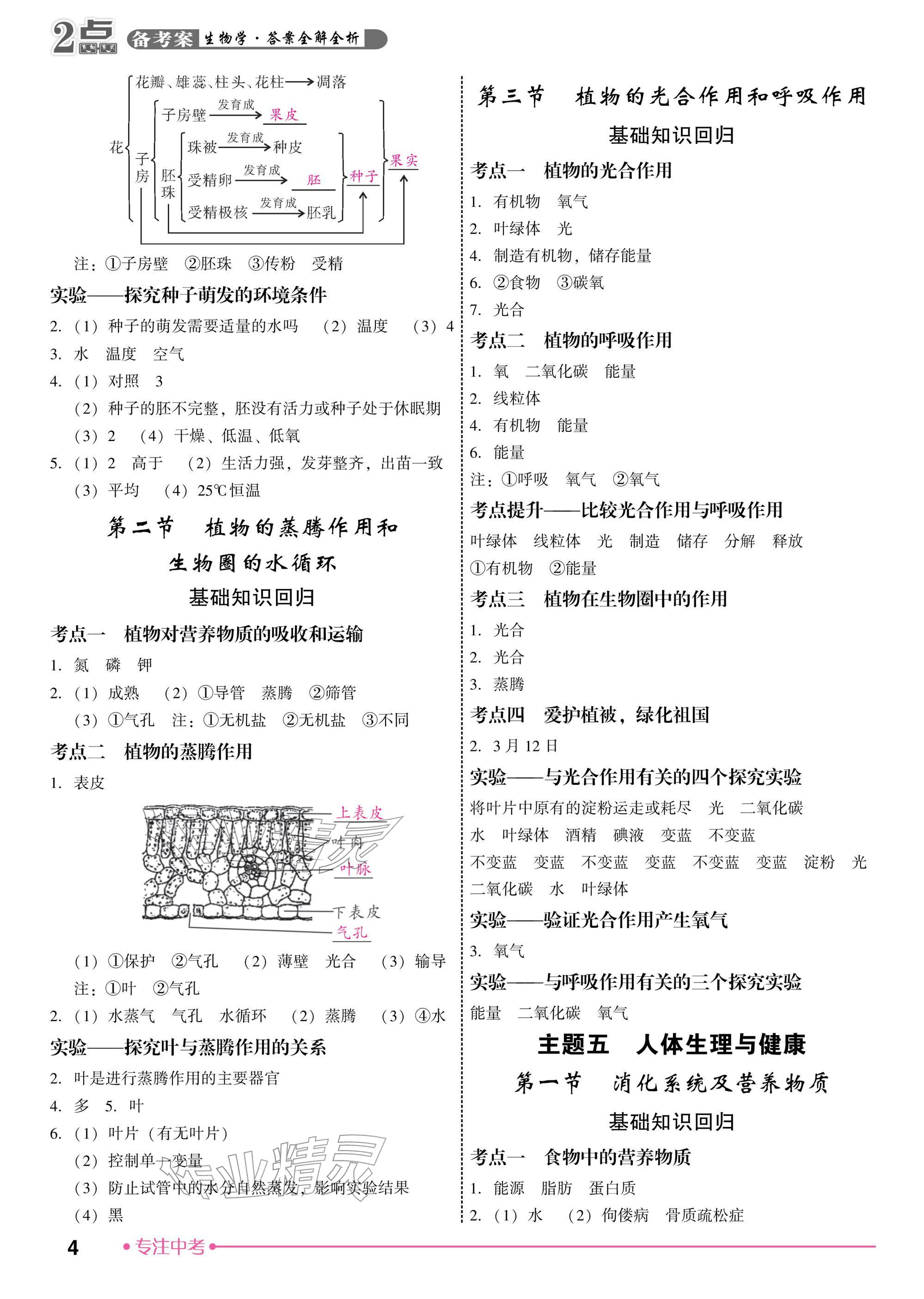 2026年2点备考案生物中考&nbsp;参考答案第4页