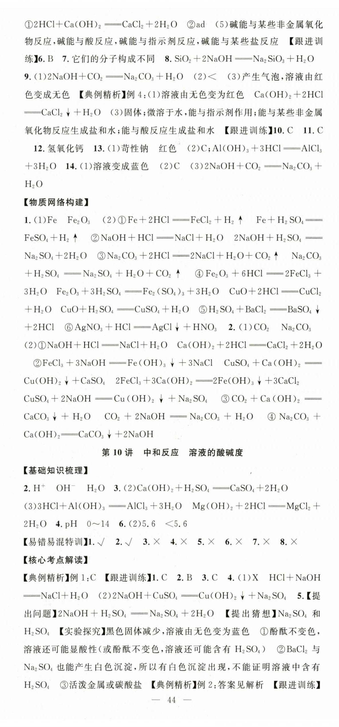 2024年名師學案中考復習堂堂清化學貴州專版 第8頁