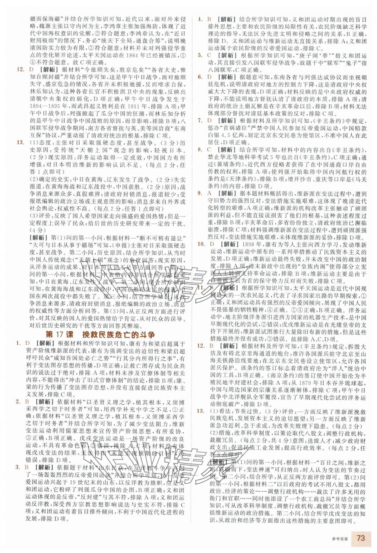 2025年全品智能作業(yè)高中歷史必修上冊(cè)人教版&nbsp;參考答案第13頁(yè)