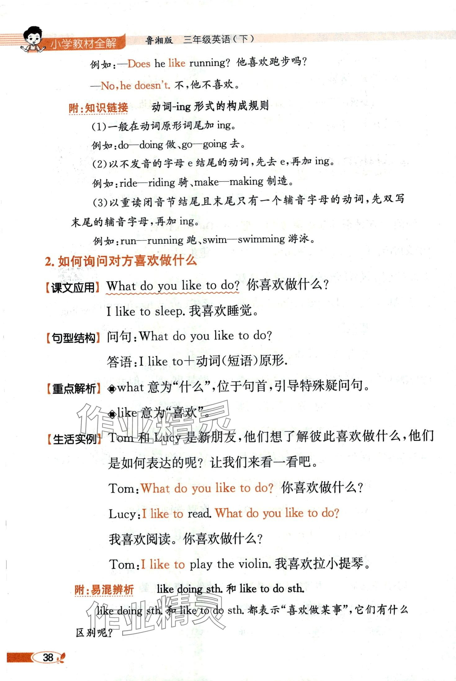 2024年教材課本三年級英語下冊湘魯教版 第38頁
