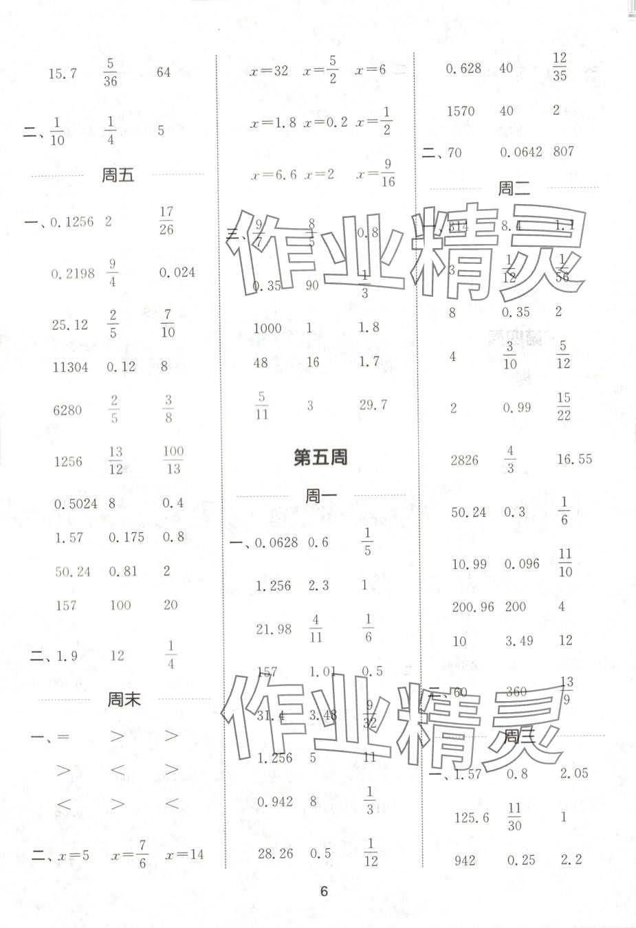 2025年通城学典计算能手六年级数学下册湘少版 第6页