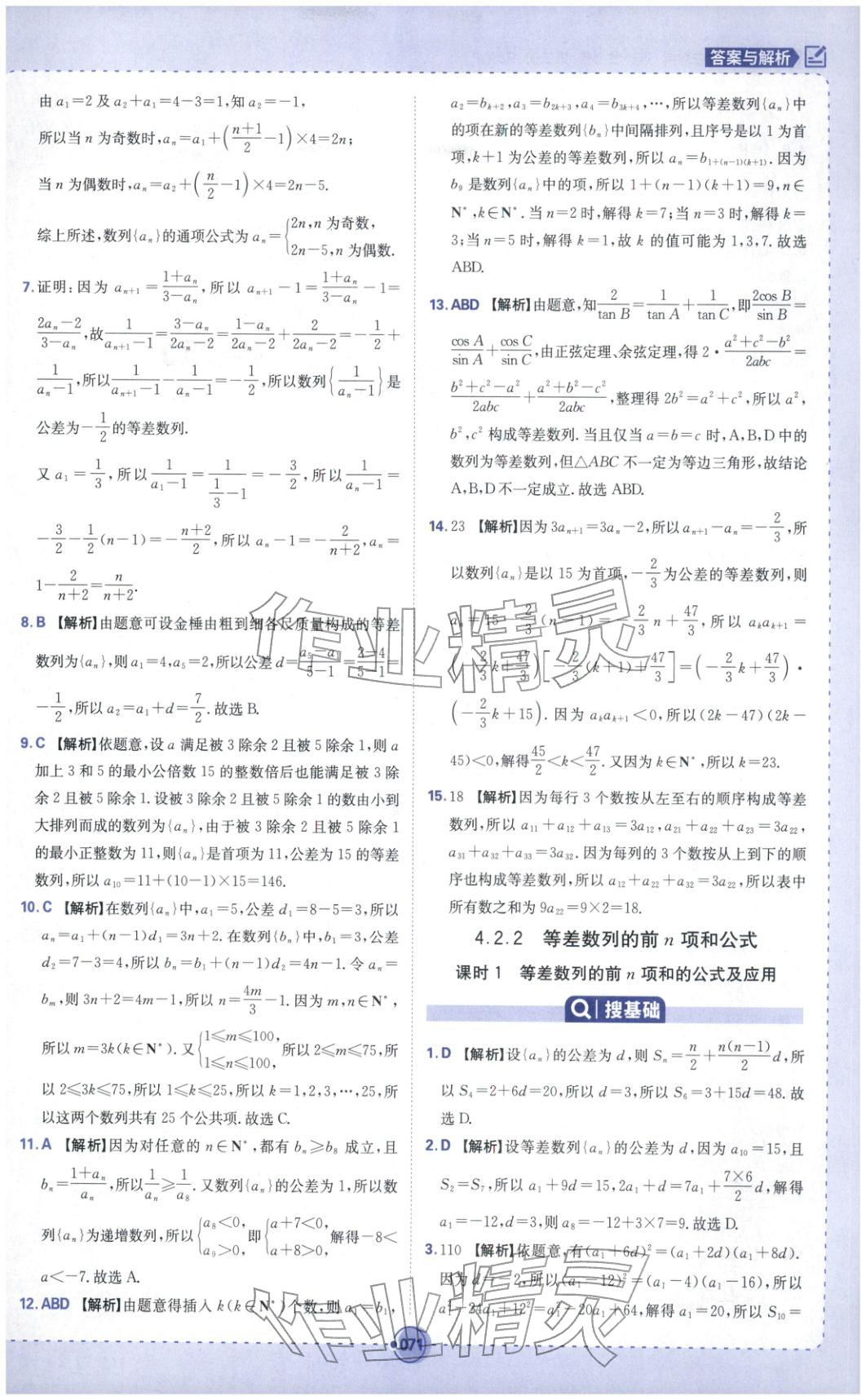 2025年热搜题高中数学选择性必修第二册人教版 第5页