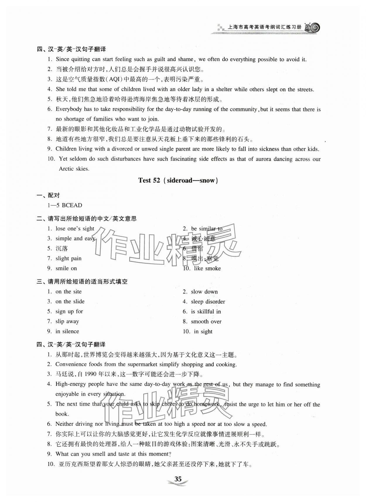 2025年上海市高考英語考綱詞匯練習(xí)冊(cè) 參考答案第35頁