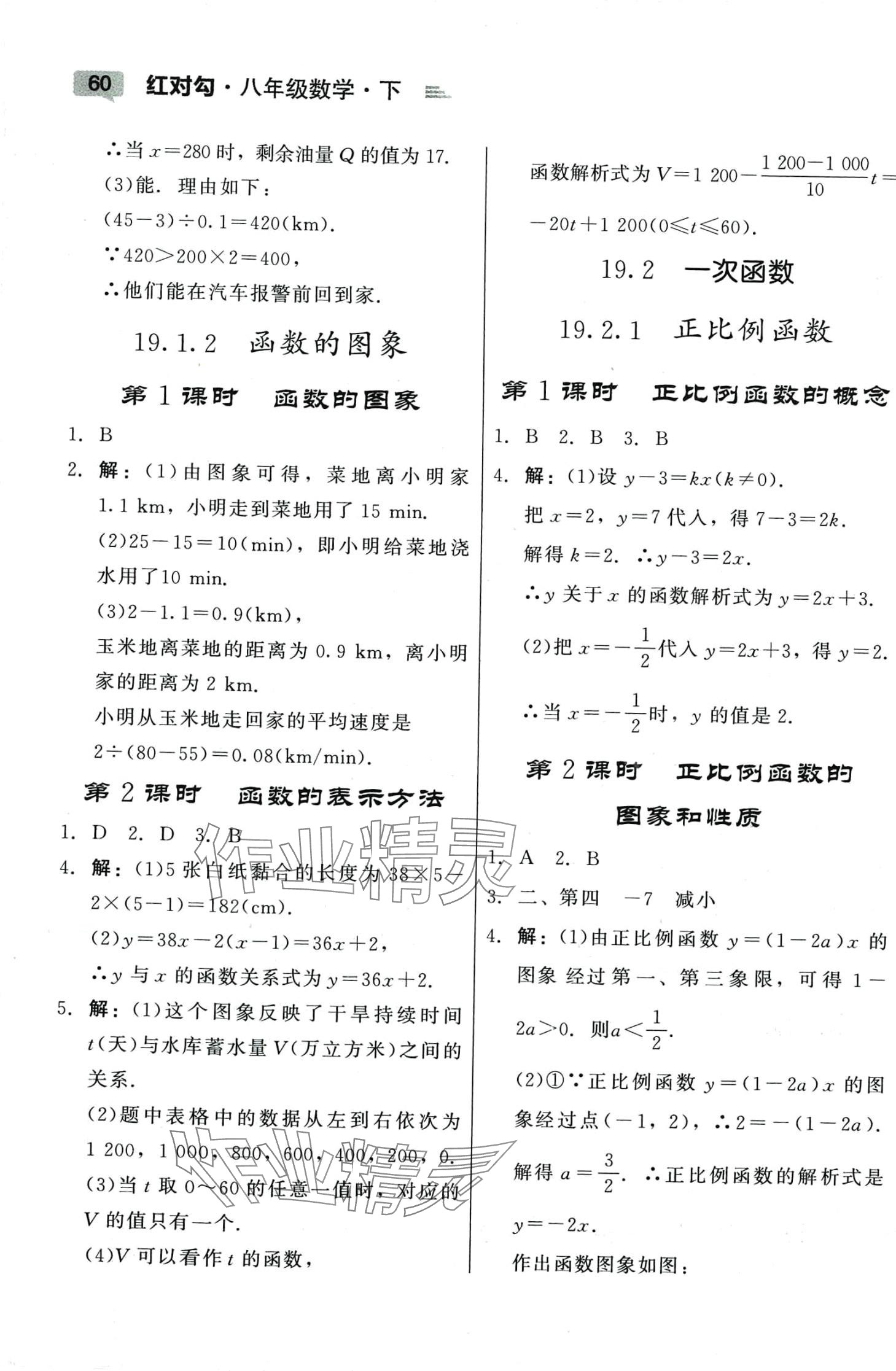 2024年紅對勾45分鐘作業(yè)與單元評估八年級數(shù)學(xué)下冊人教版 參考答案第8頁