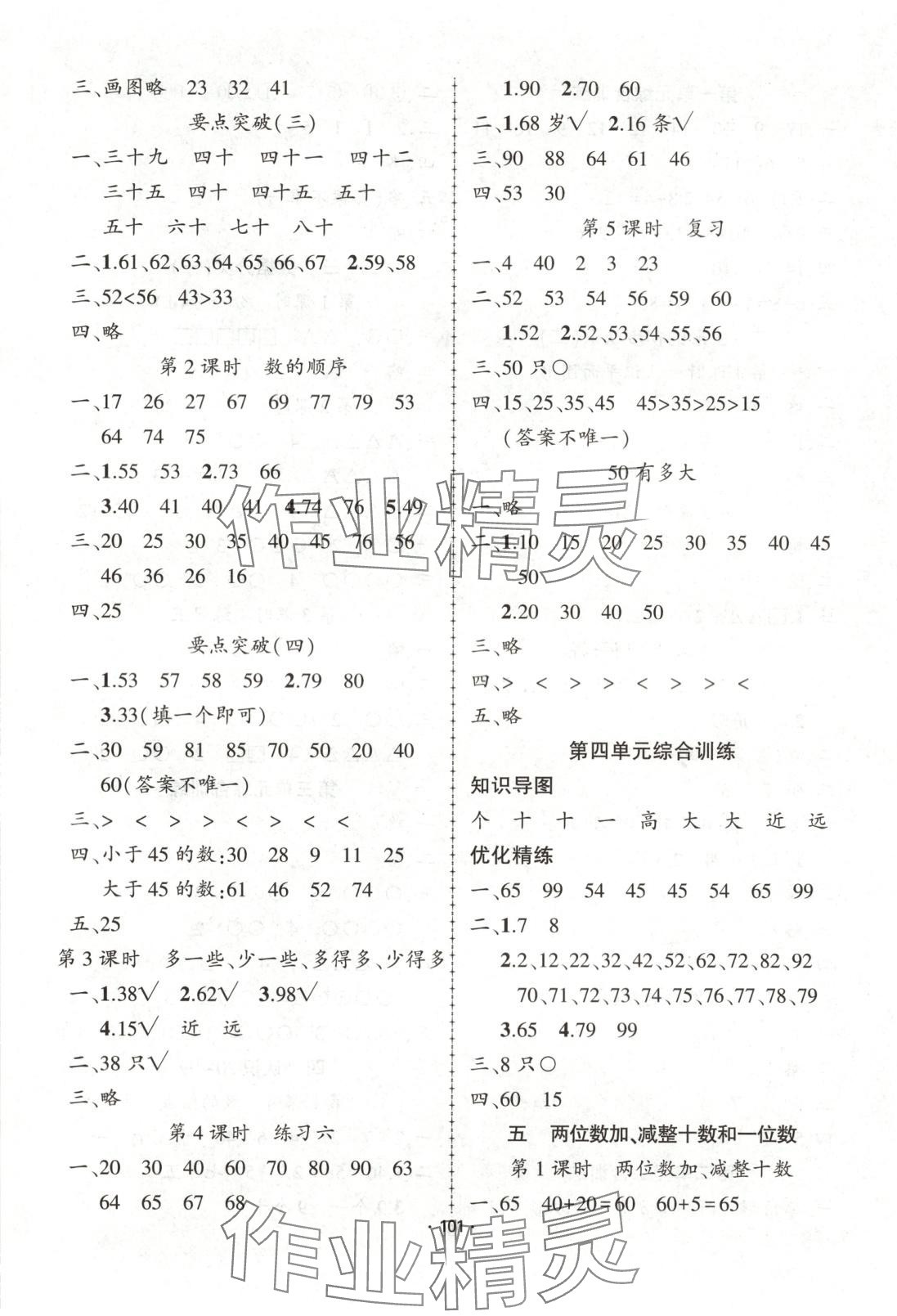 2025年金榜行動一年級數(shù)學下冊蘇教版 第3頁