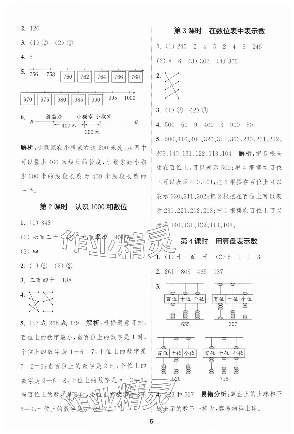 2025年通城學(xué)典課時(shí)作業(yè)本二年級(jí)數(shù)學(xué)下冊(cè)冀教版 第6頁(yè)