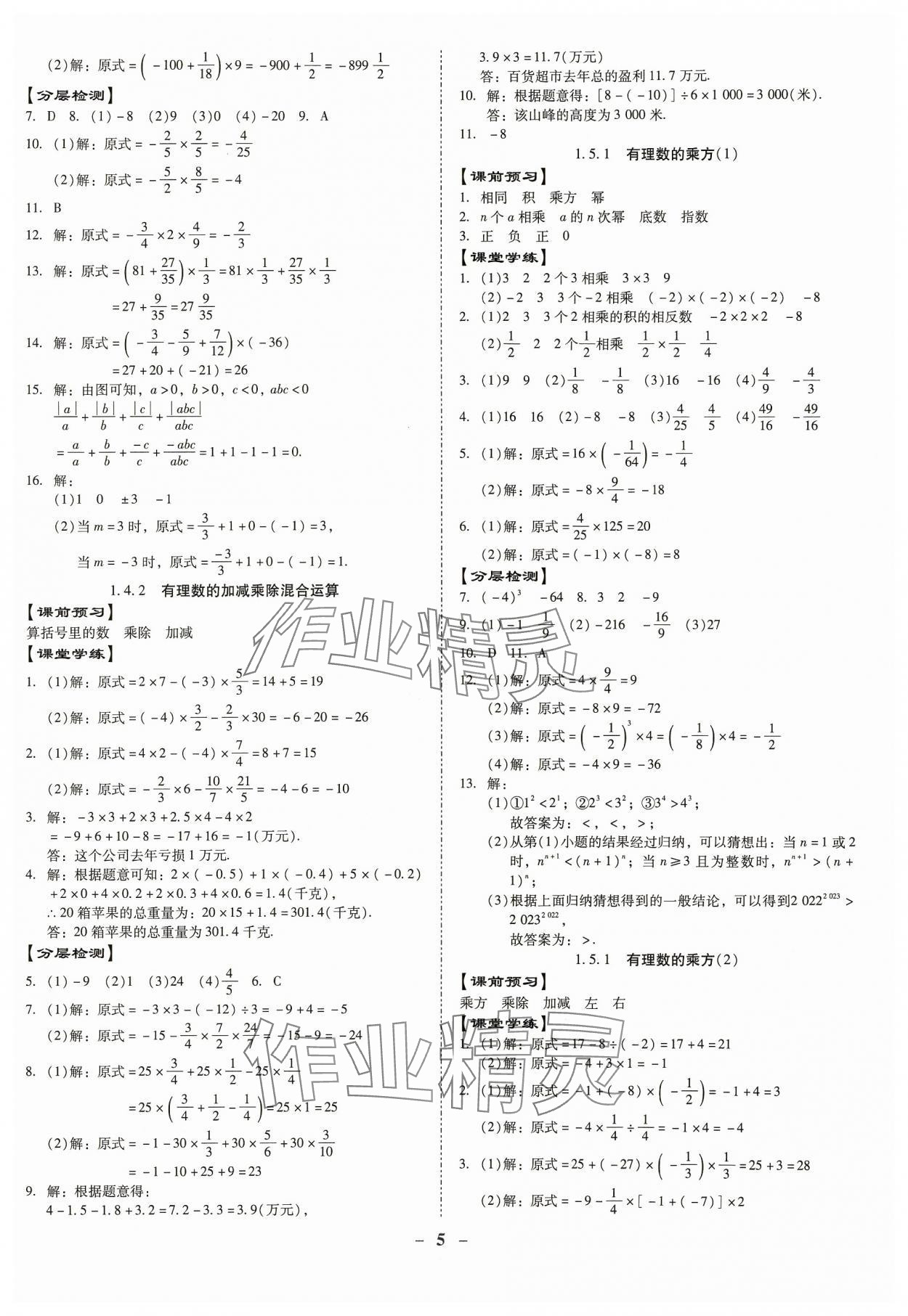 2023年金牌導(dǎo)學(xué)案七年級(jí)數(shù)學(xué)上冊(cè)人教版 第5頁(yè)