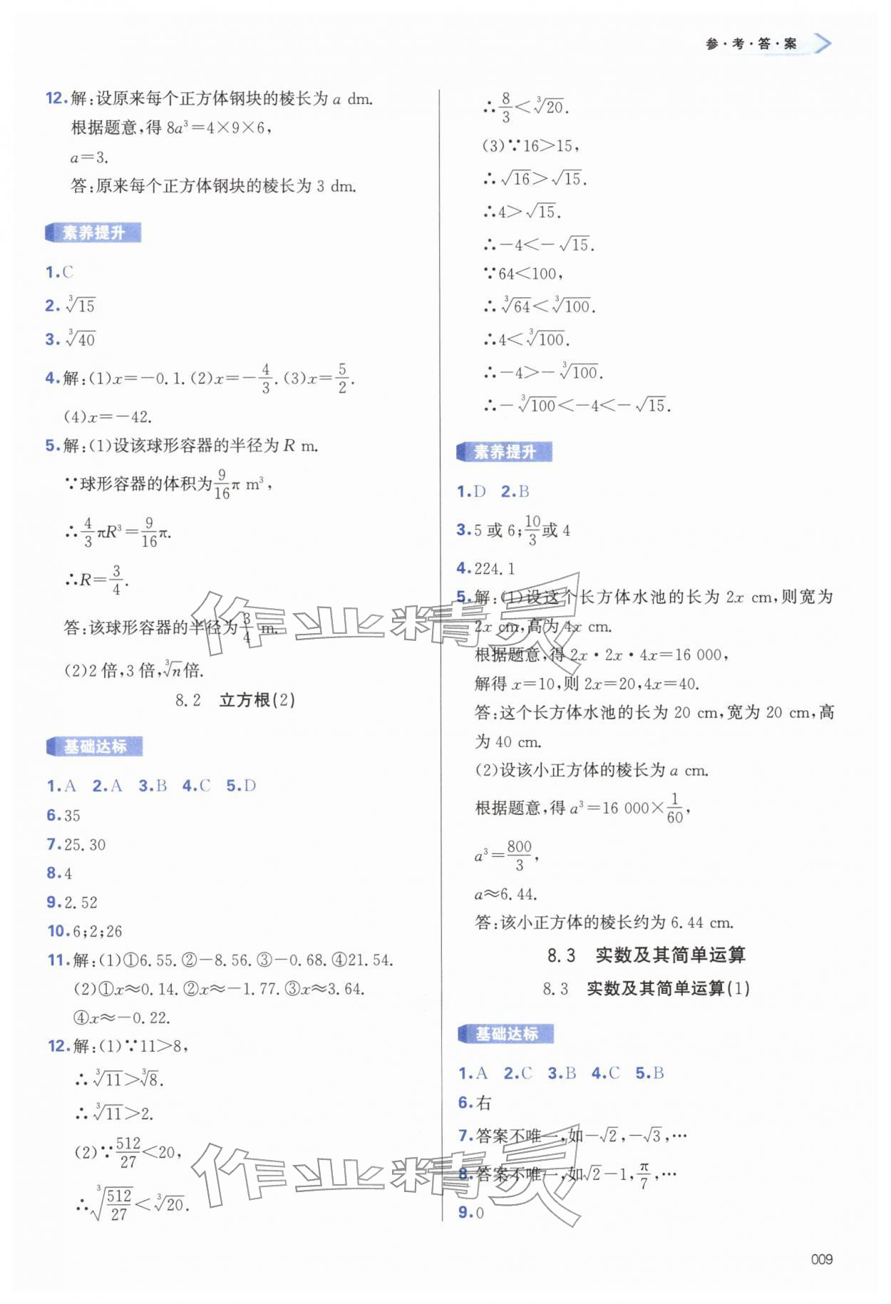 2026年学习质量监测七年级数学下册人教版&nbsp;第9页