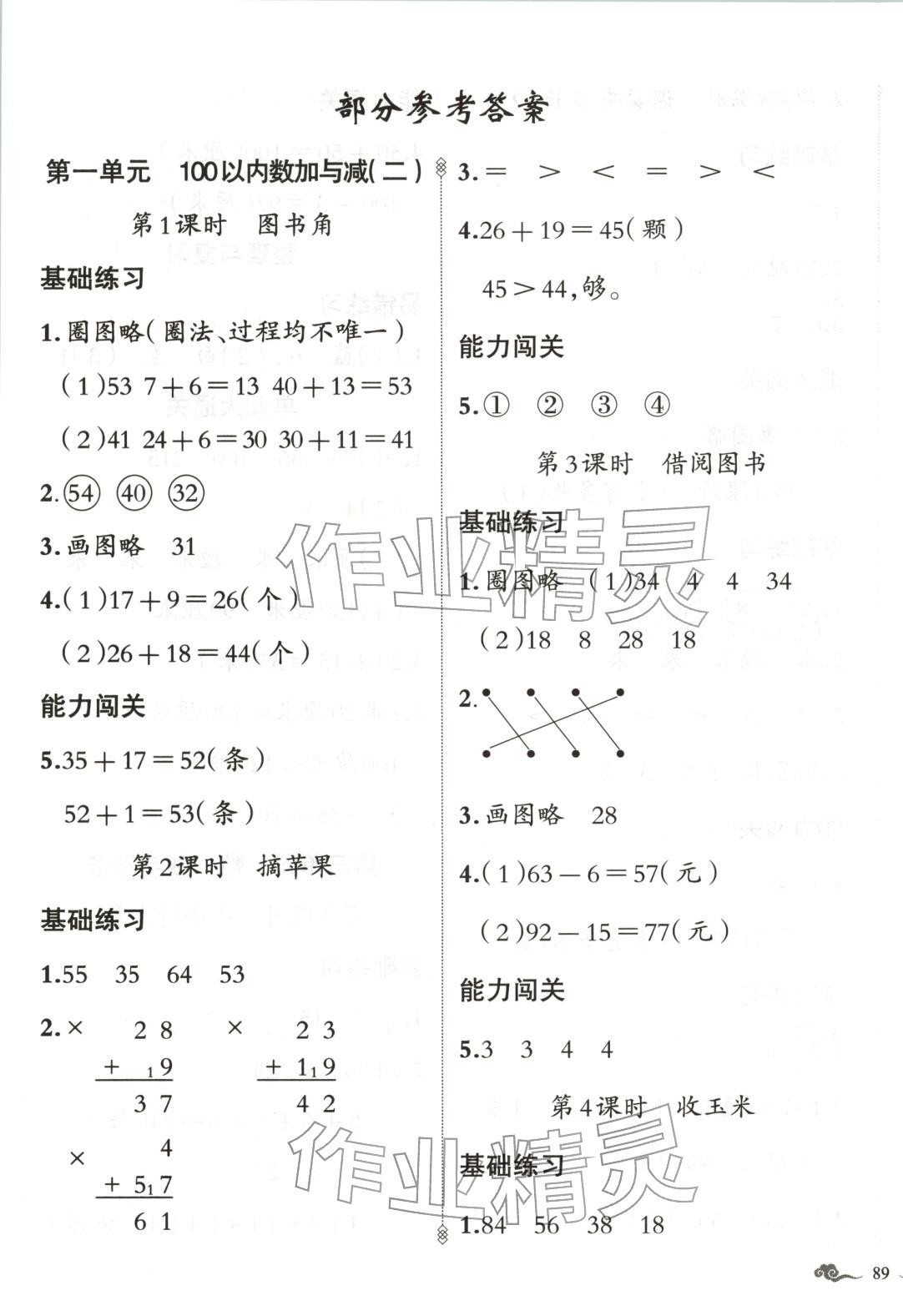 2025年黄冈金牌之路练闯考二年级数学上册北师大版 第1页