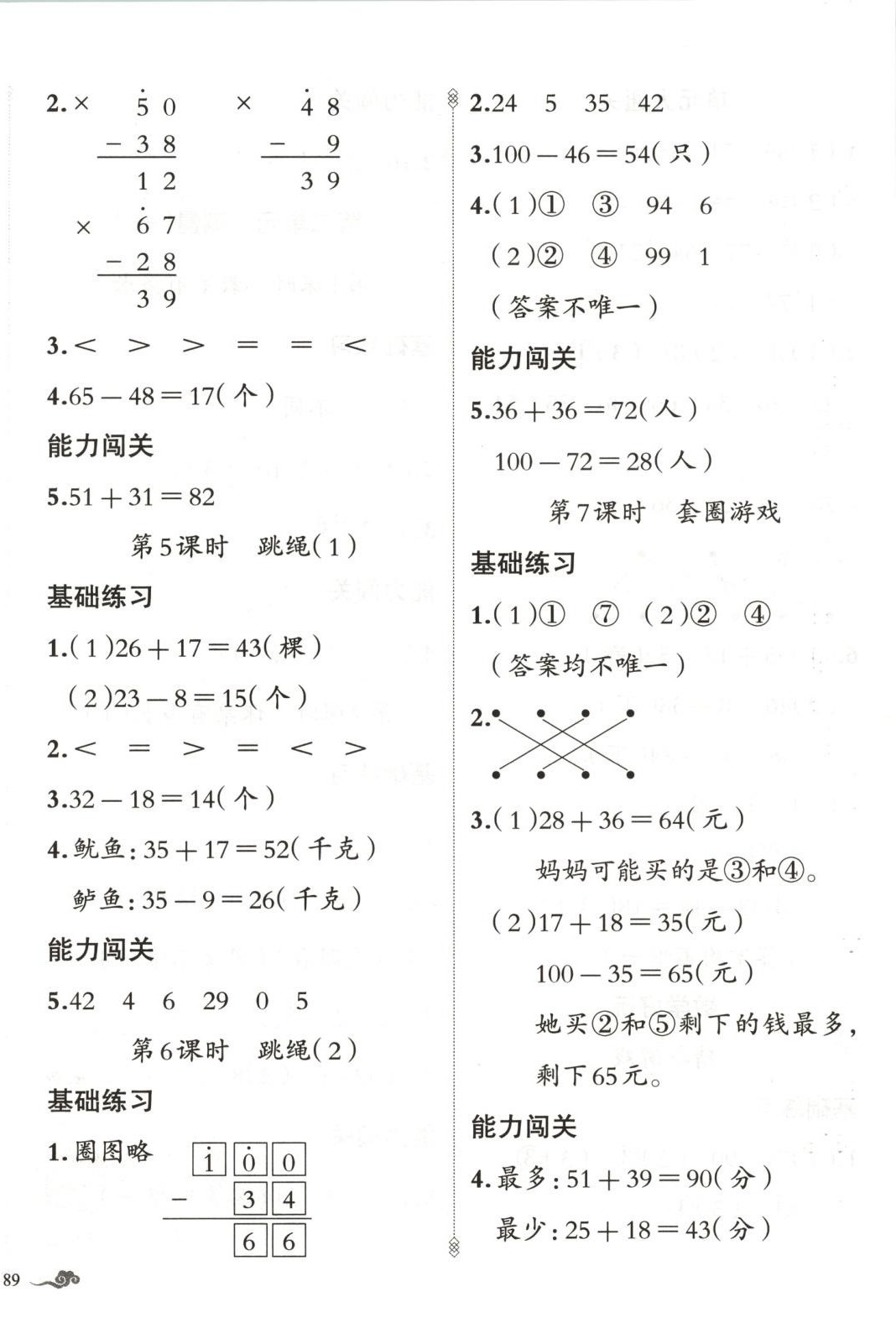 2025年黄冈金牌之路练闯考二年级数学上册北师大版&nbsp;第2页