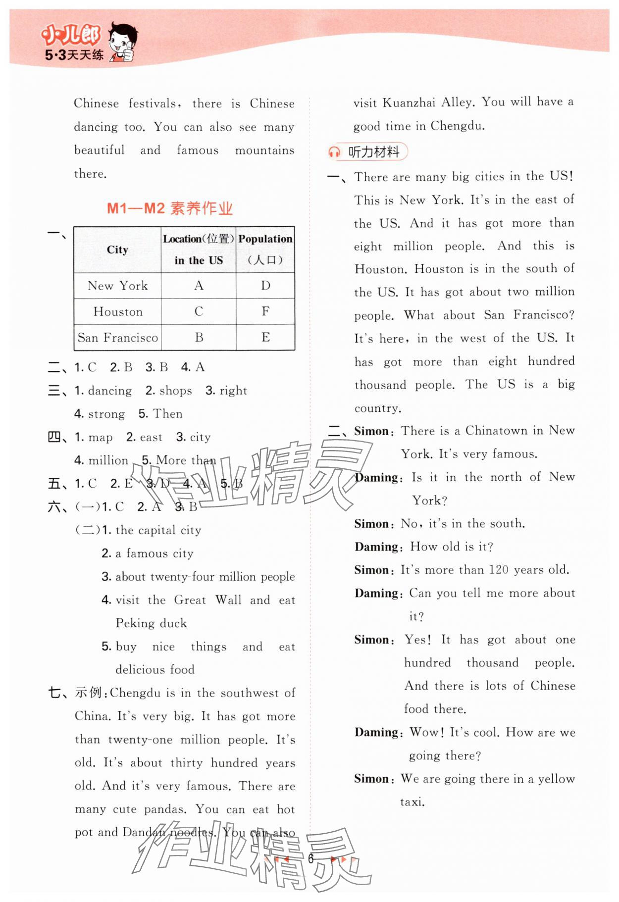 2024年53天天練六年級英語上冊外研版 參考答案第6頁