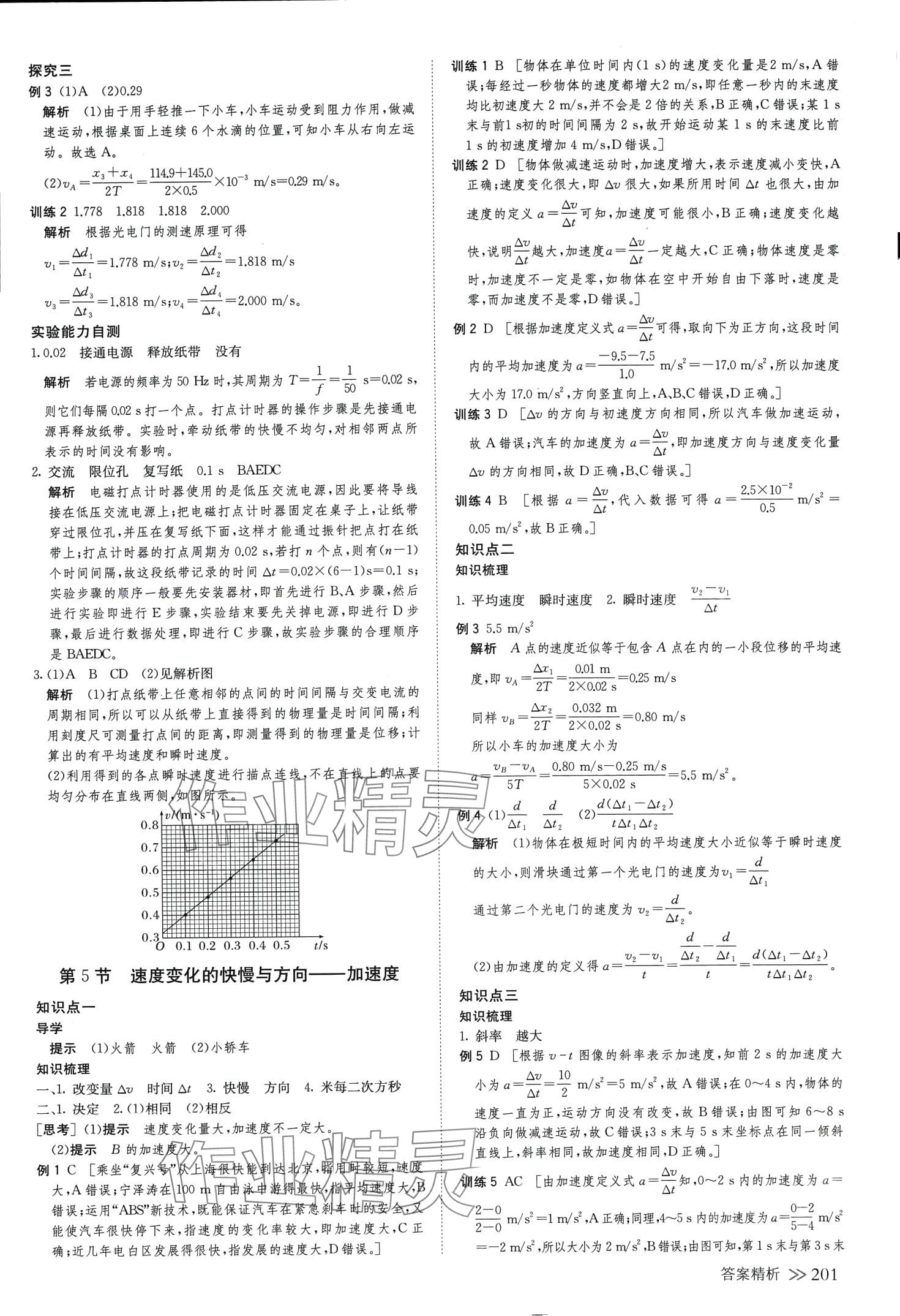 2024年創(chuàng)新設(shè)計(jì)高中物理必修第一冊(cè)教科版 第4頁(yè)