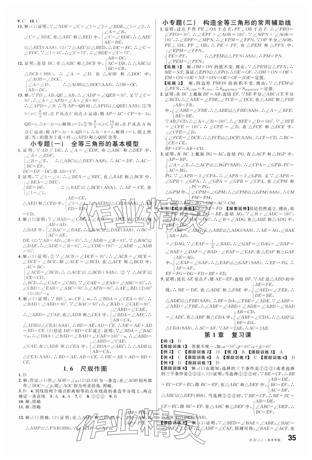 2024年名校課堂八年級數(shù)學(xué)上冊浙教版浙江專版 第3頁