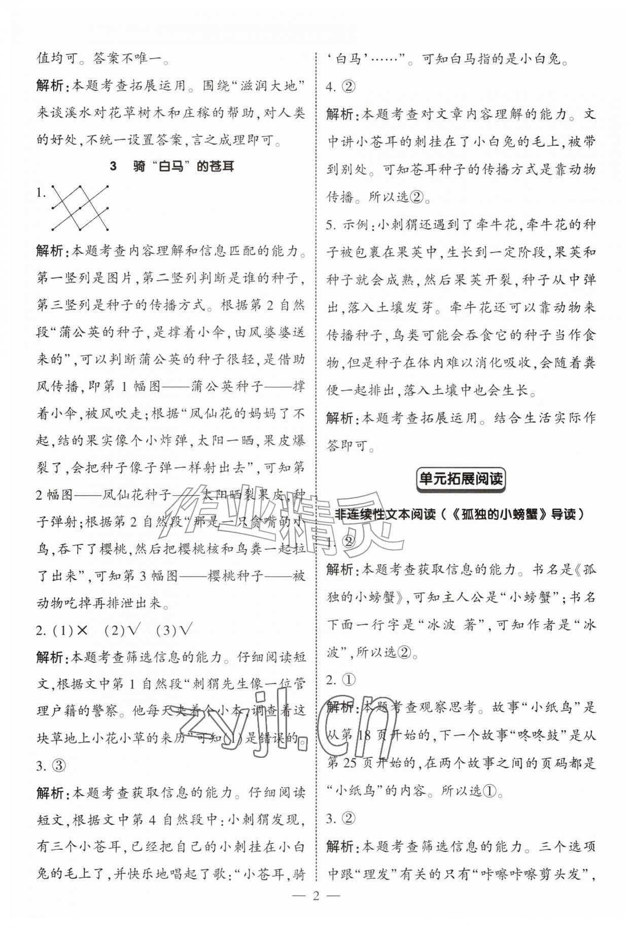 2026年经纶学典学霸同步阅读二年级语文上册人教版&nbsp;第2页