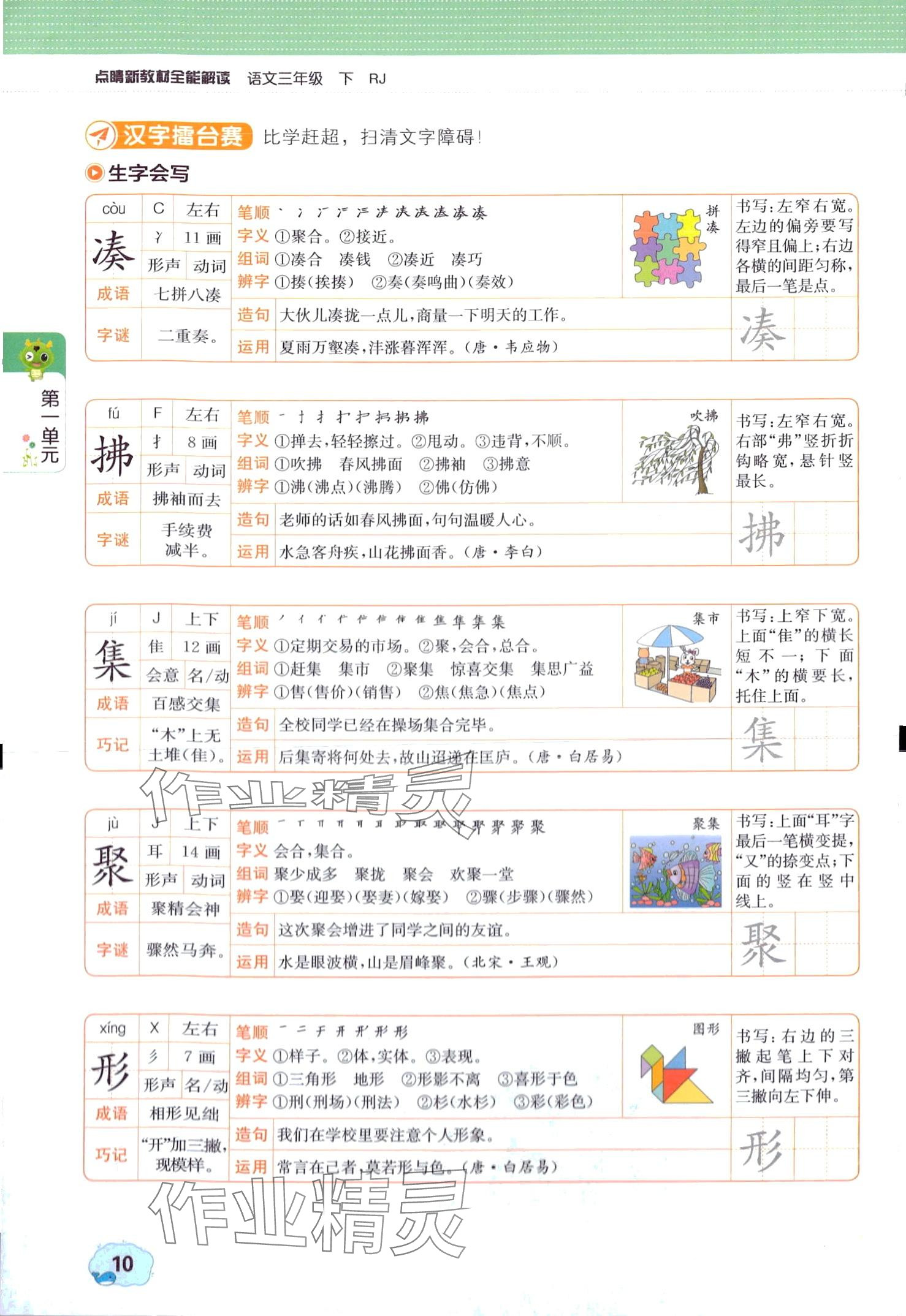 2024年教材課本三年級語文下冊人教版 第10頁