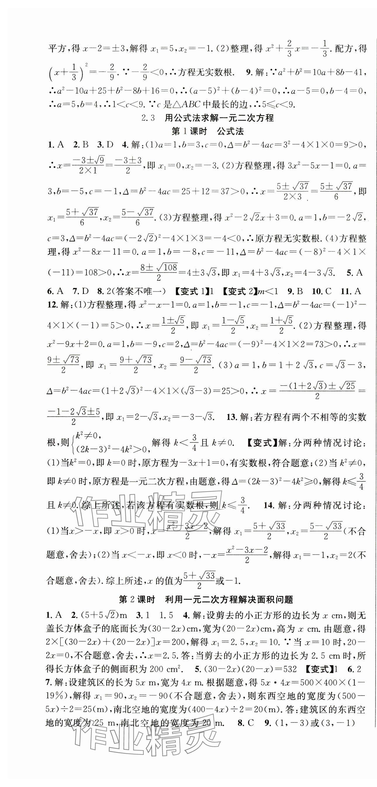 2024年課時(shí)奪冠九年級(jí)數(shù)學(xué)上冊(cè)北師大版 第7頁