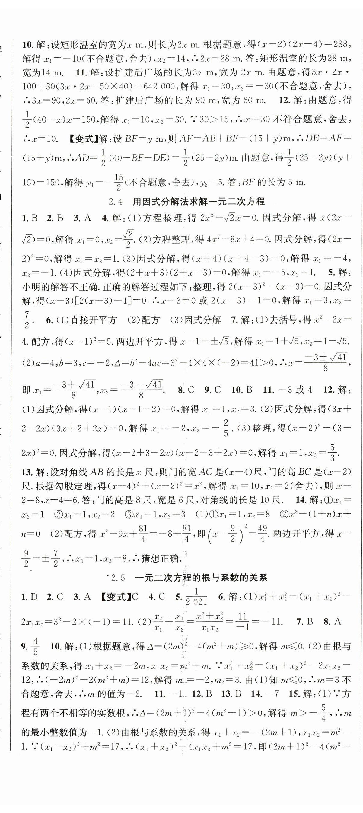 2024年课时夺冠九年级数学上册北师大版 第8页