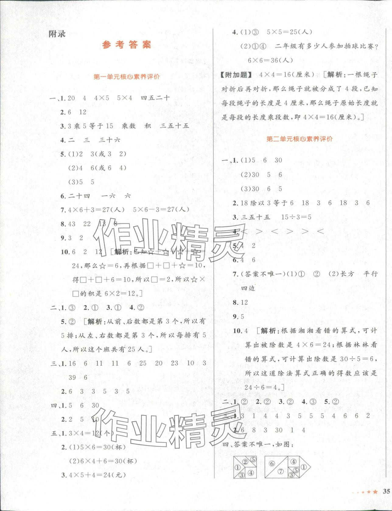 2025年同步优学核心素养评价二年级数学上册苏教版 第1页