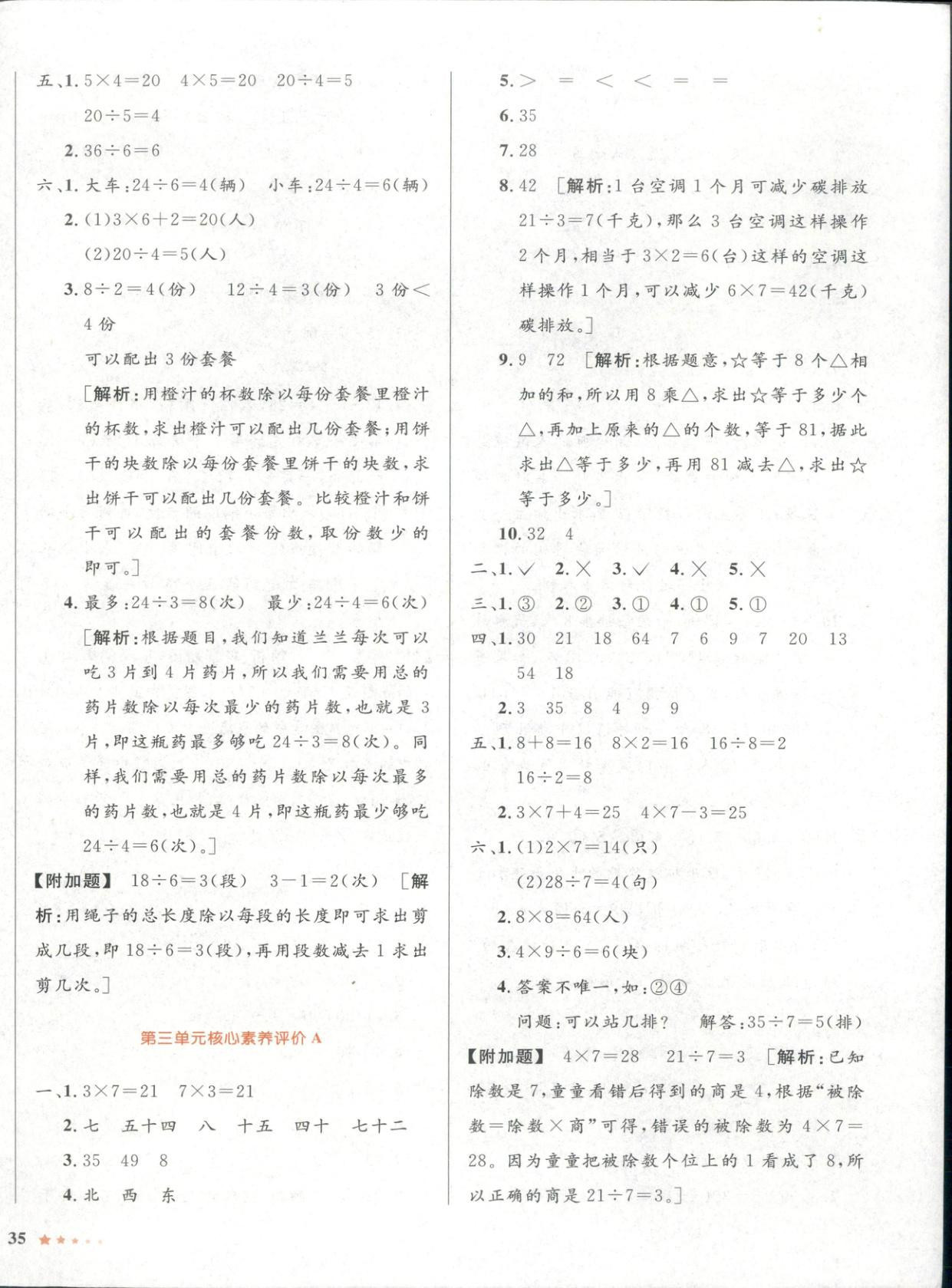 2025年同步优学核心素养评价二年级数学上册苏教版 第2页