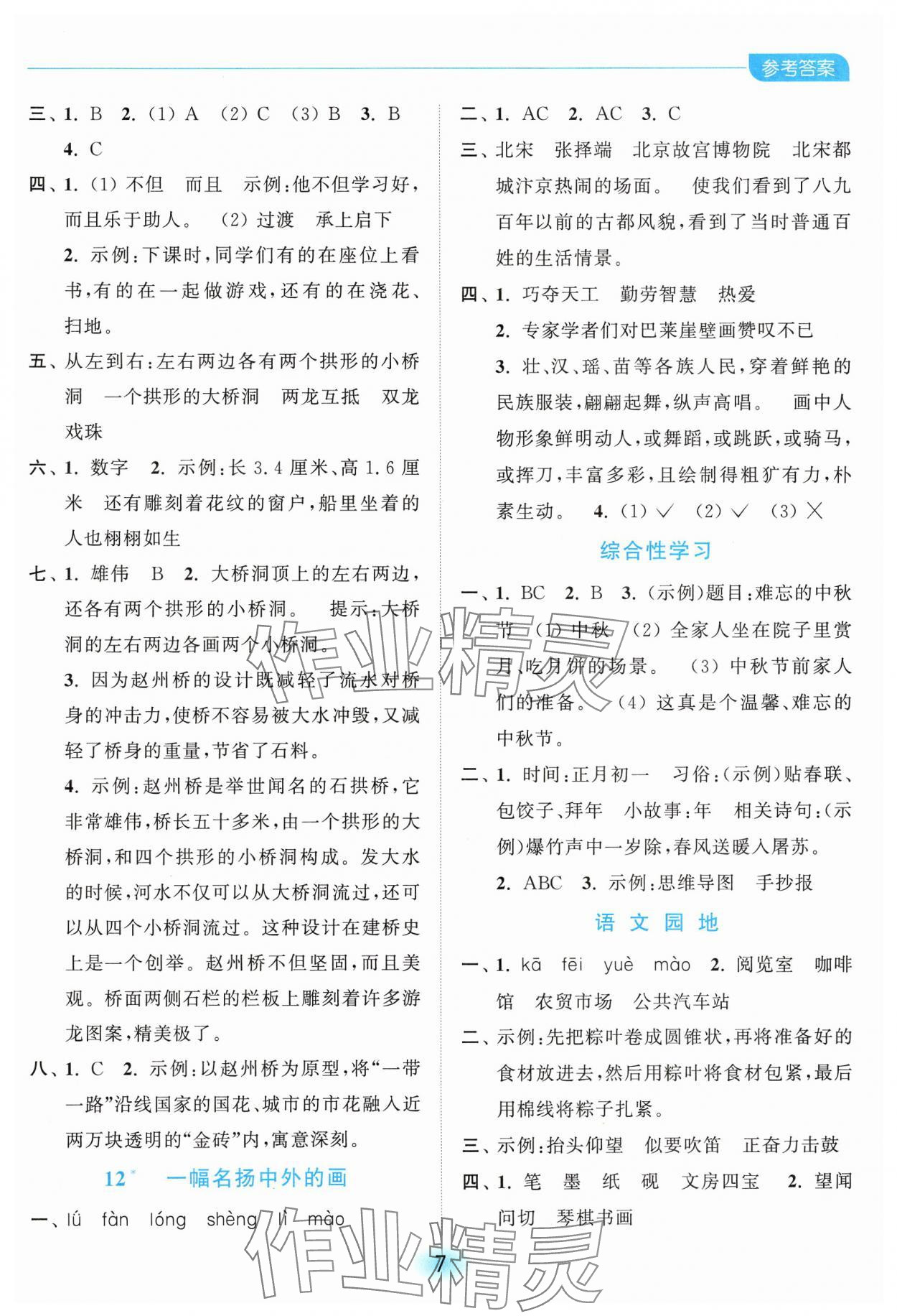 2025年亮點給力全優(yōu)練霸三年級語文下冊人教版 第7頁