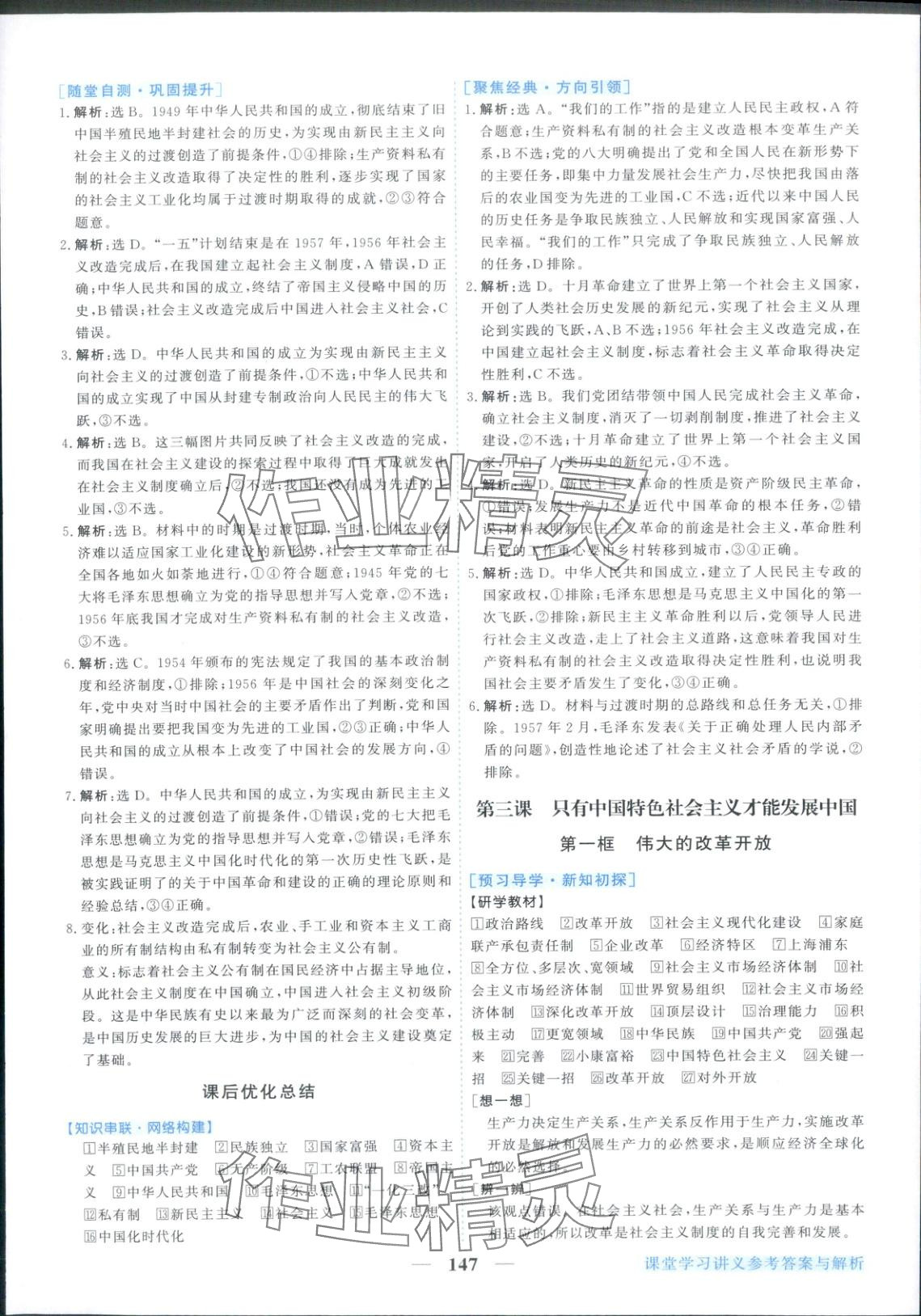 2025年新坐标同步练习高中道德与法治必修第一册人教版 第7页