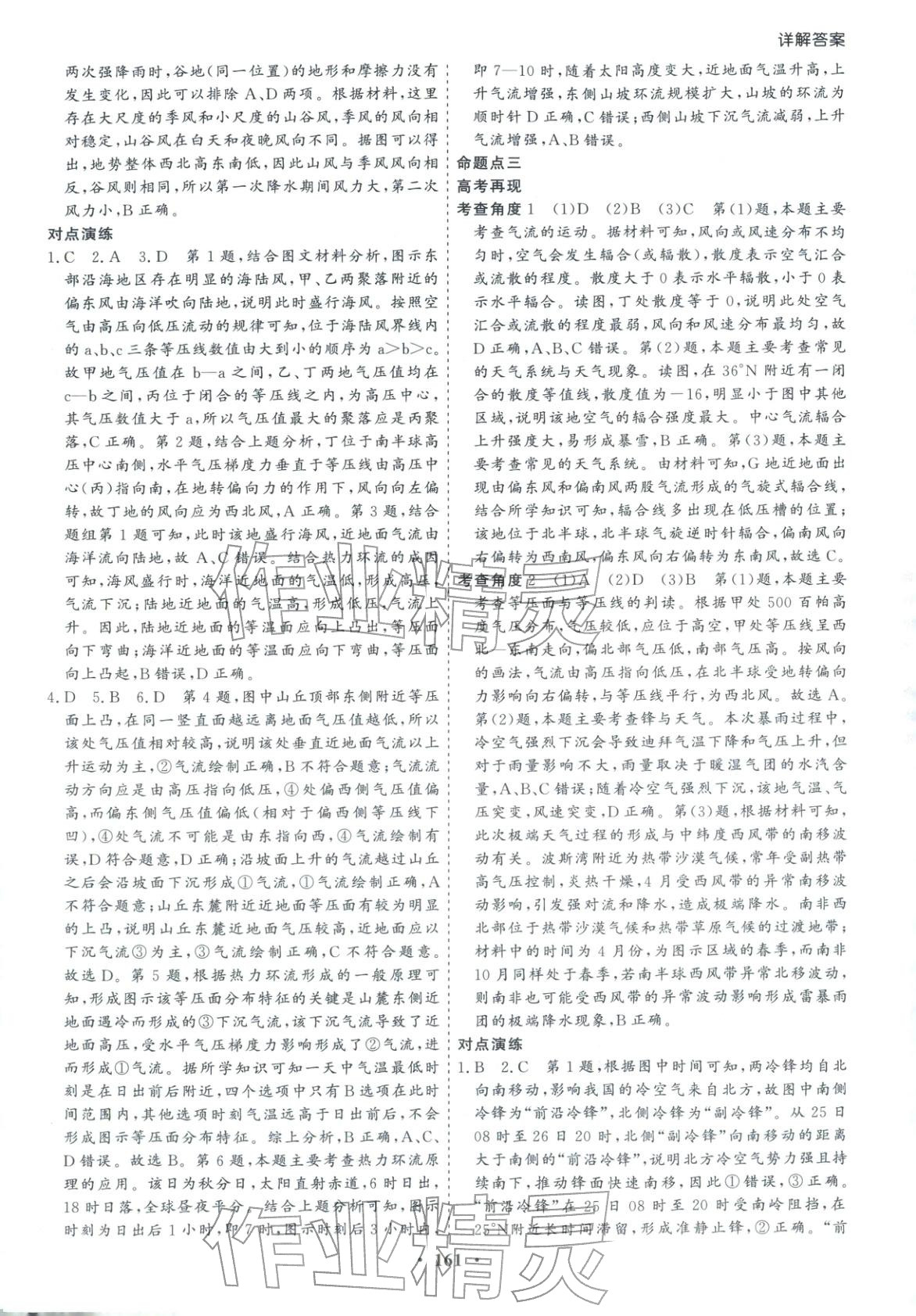 2026年學易優高考二輪總復習地理&nbsp;參考答案第5頁