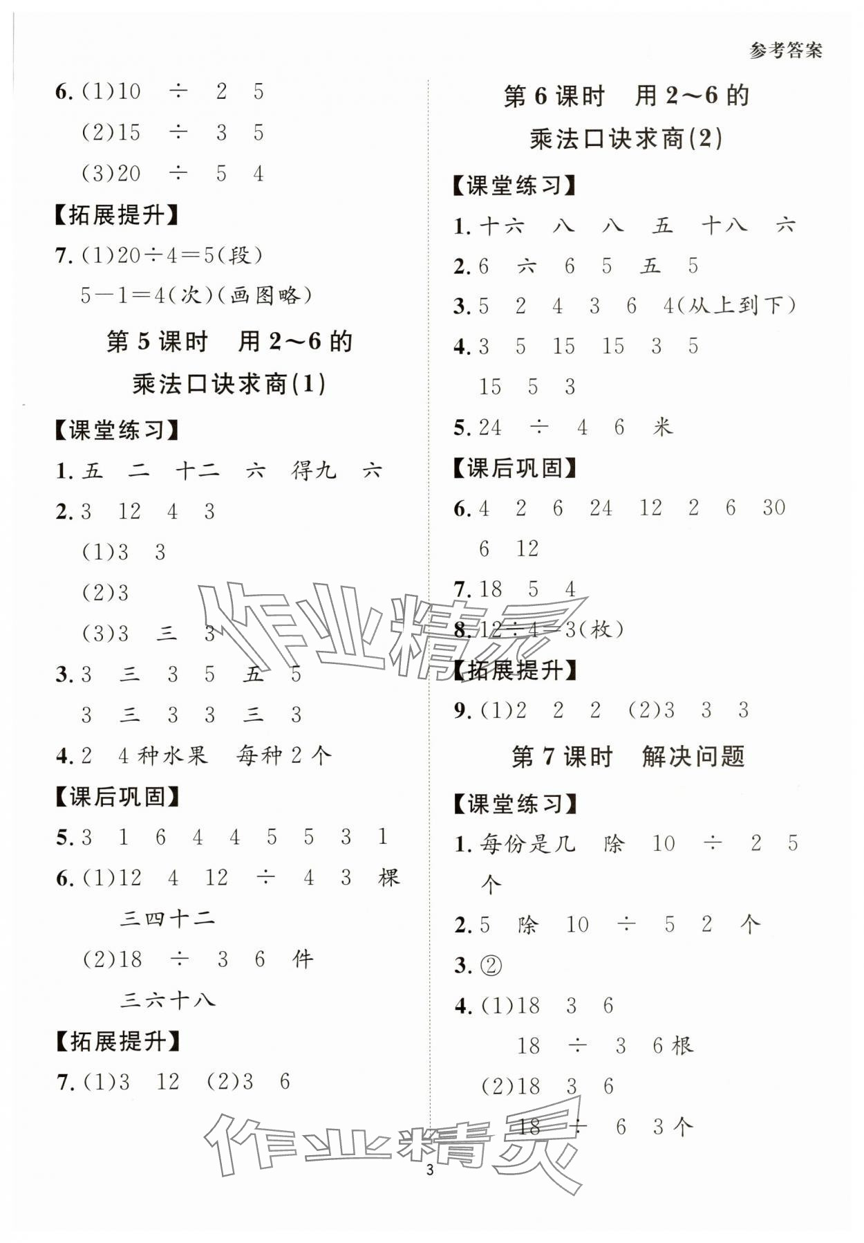 2025年同步學堂導學測二年級數學下冊人教版 第3頁