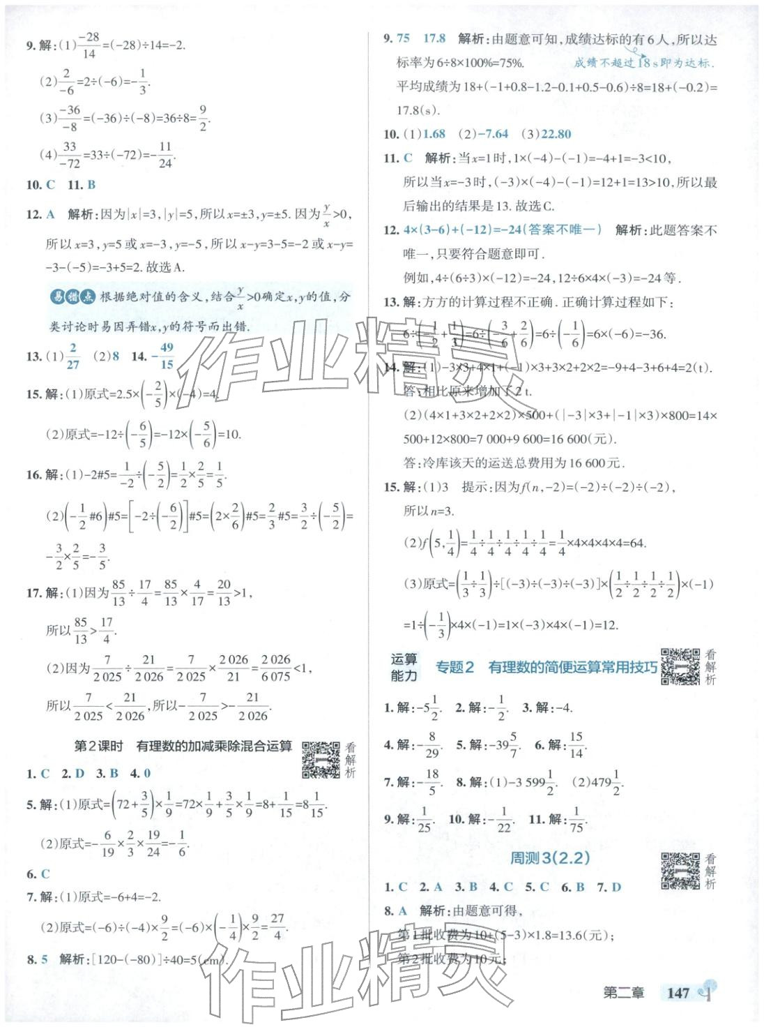 2025年绿卡初中创新题七年级数学上册人教版安徽专版&nbsp;参考答案第9页