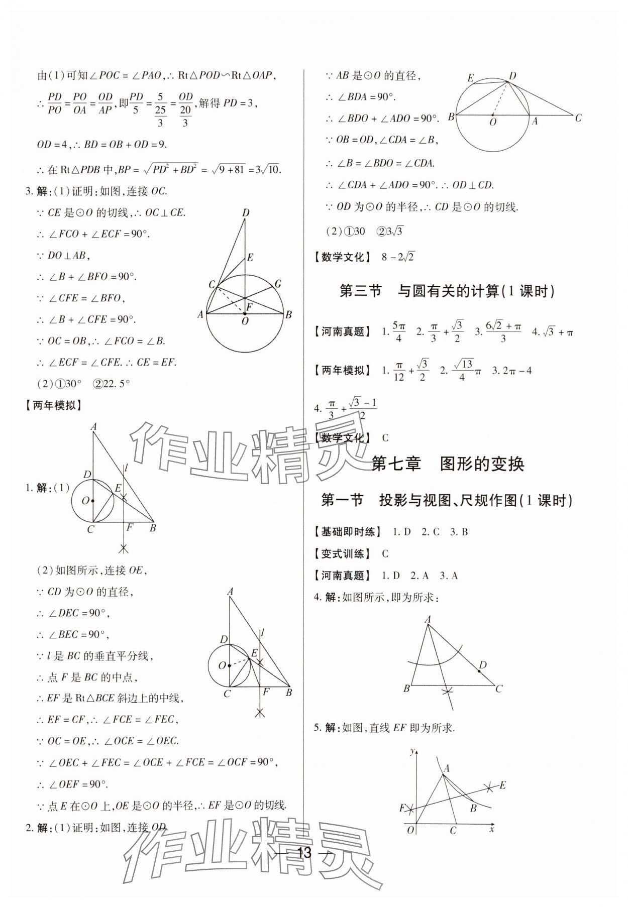 2024年河南易中考數(shù)學(xué) 第13頁