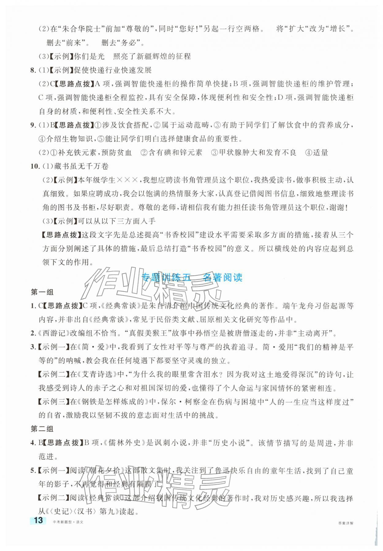 2026年中考新题型语文&nbsp;第14页