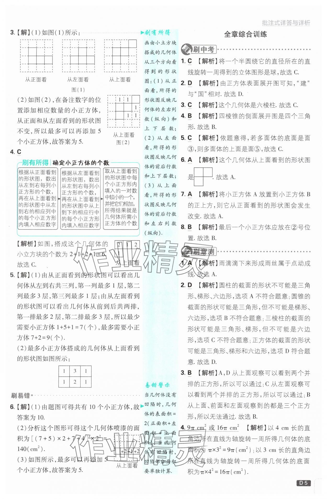 2025年初中必刷題七年級數(shù)學(xué)上冊北師大版 第5頁
