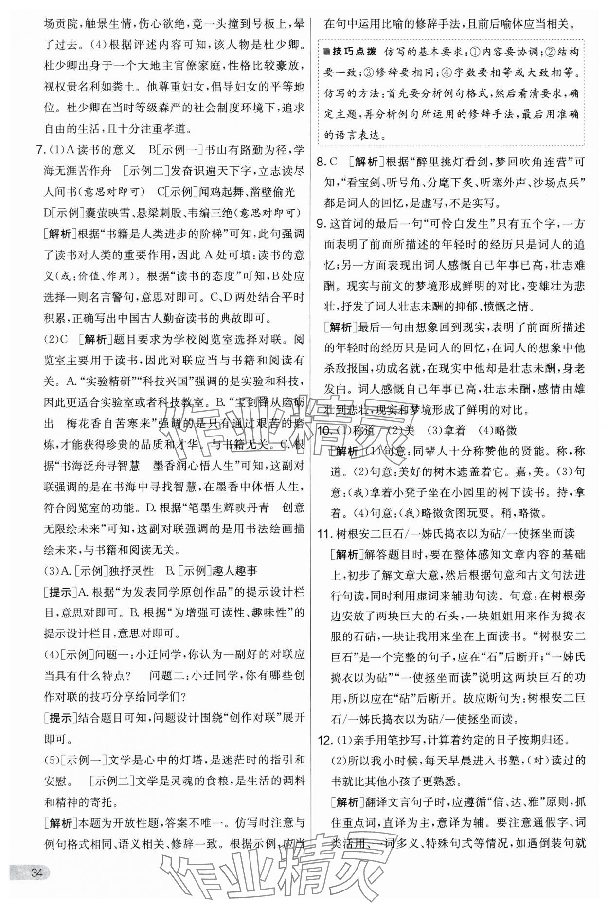 2024年實(shí)驗(yàn)班提優(yōu)大考卷九年級語文上冊人教版 第34頁