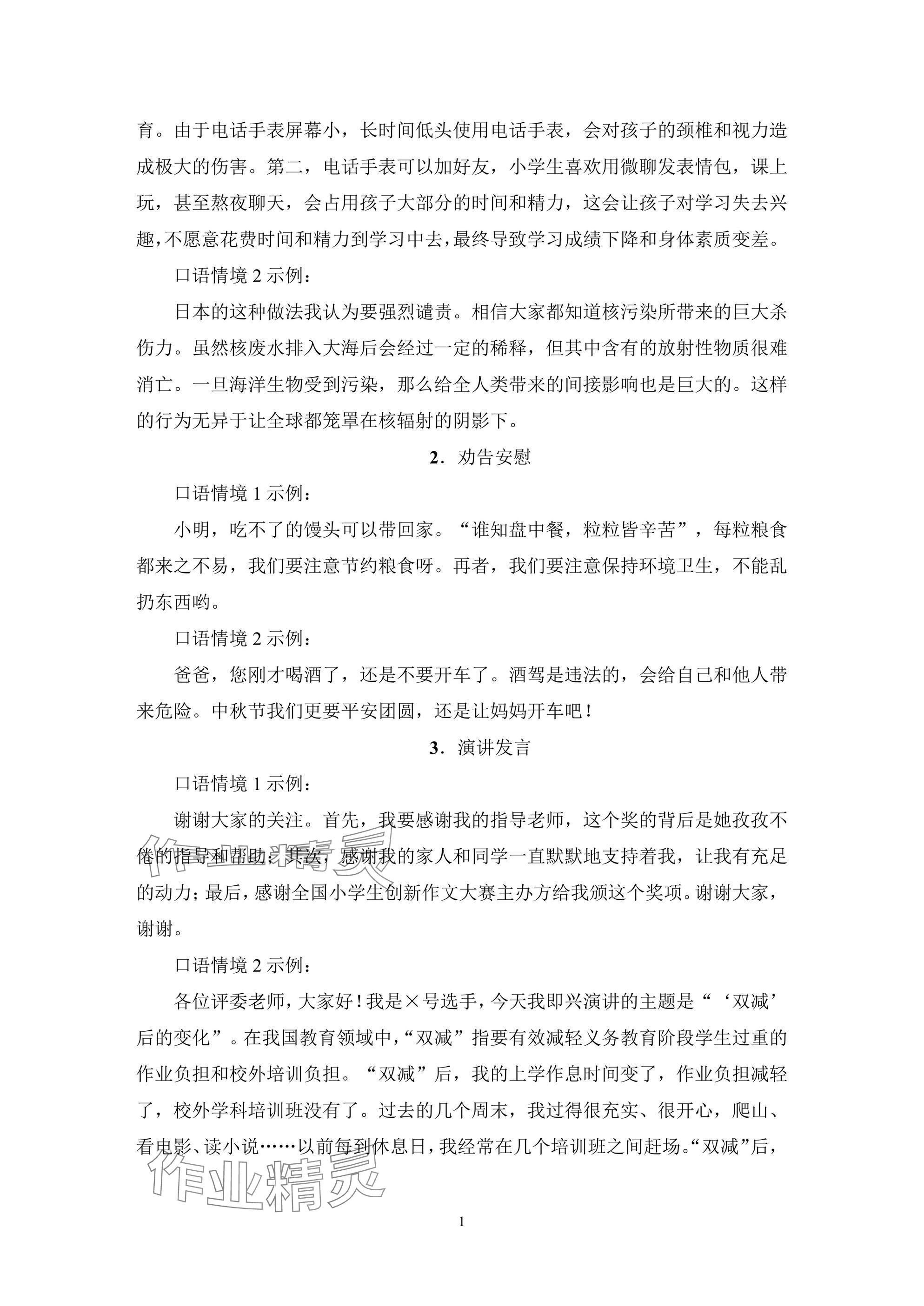 2025年小學畢業班總復習語文 參考答案第10頁