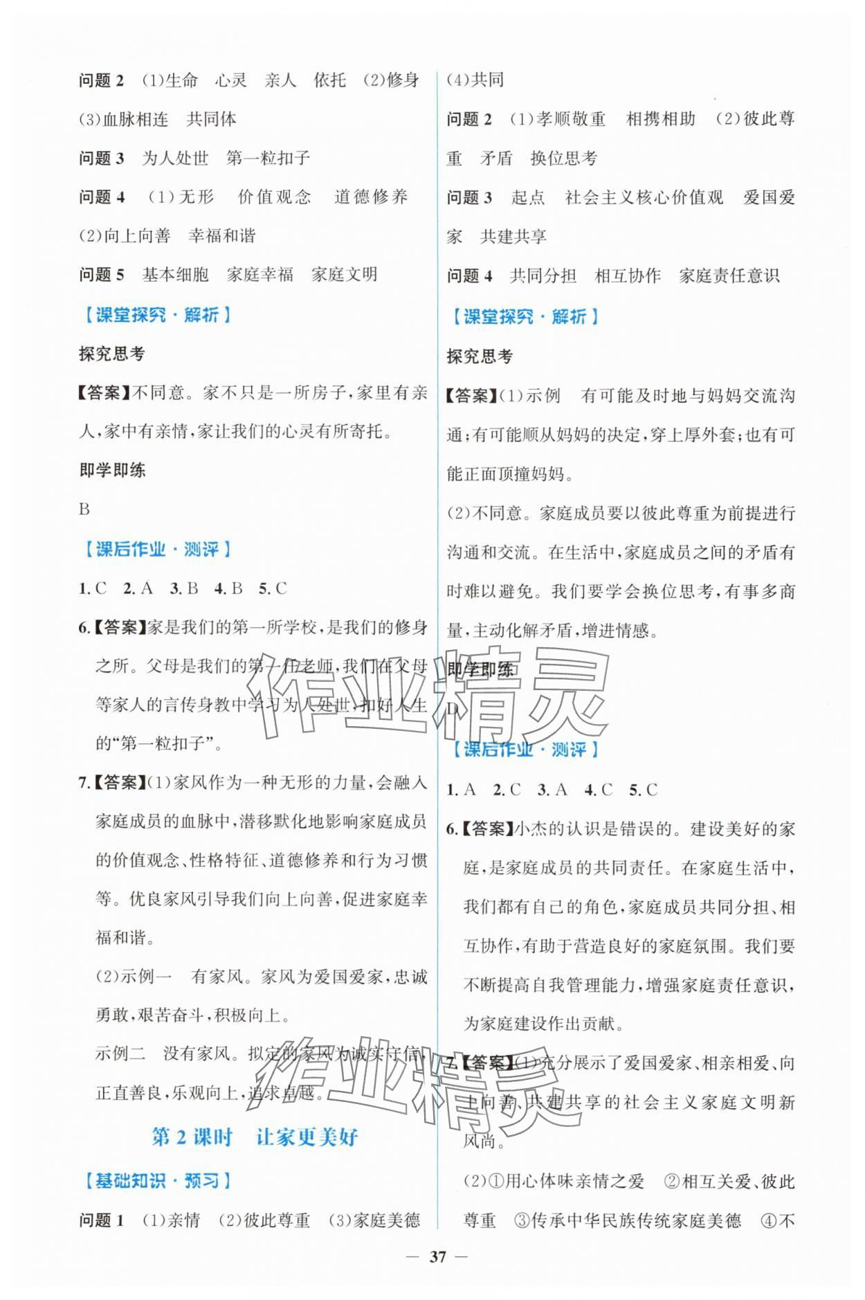2025年同步解析与测评学考练七年级道德与法治上册人教版&nbsp;第5页