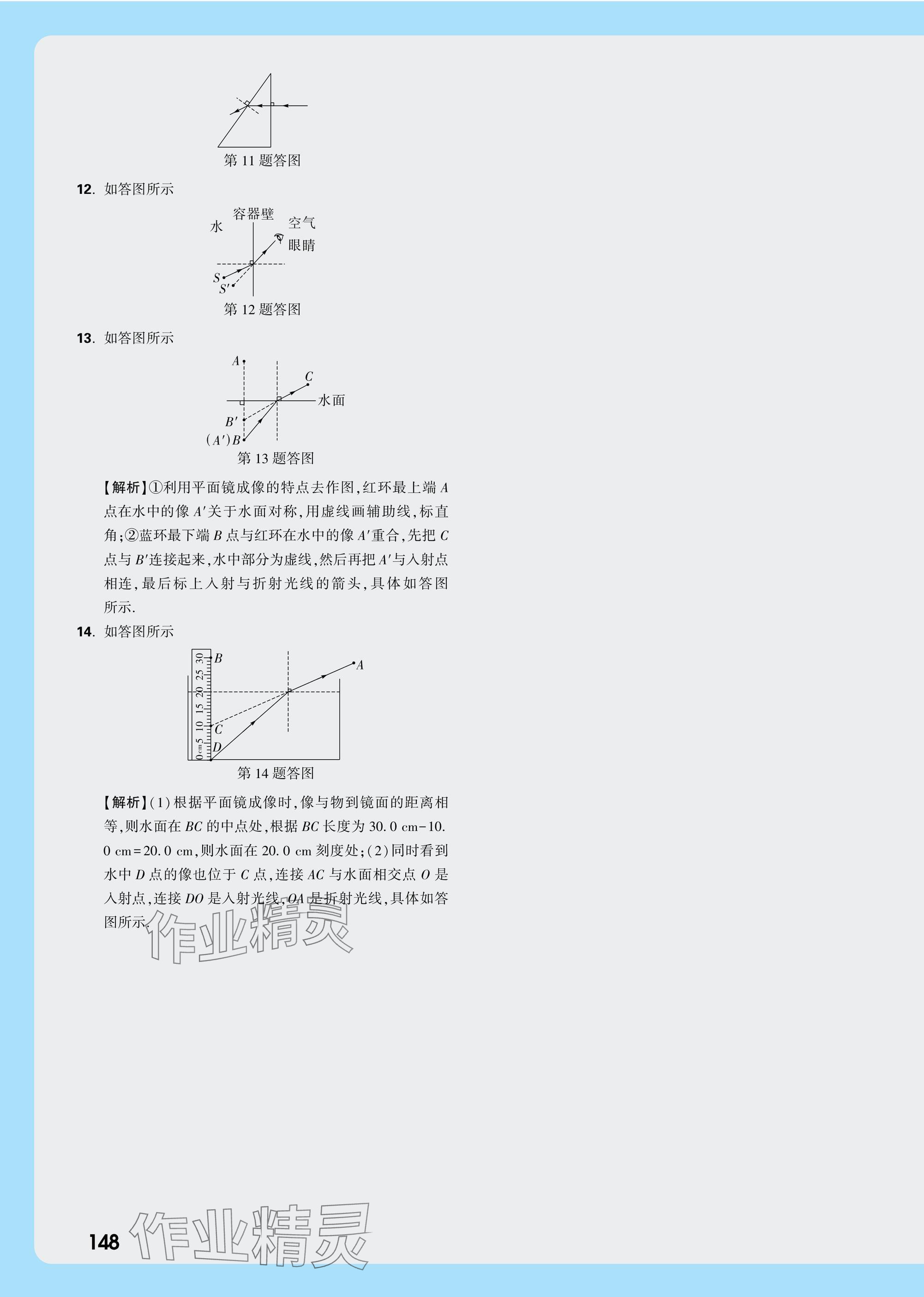 2025年万唯中考试题研究物理河南专版 参考答案第18页