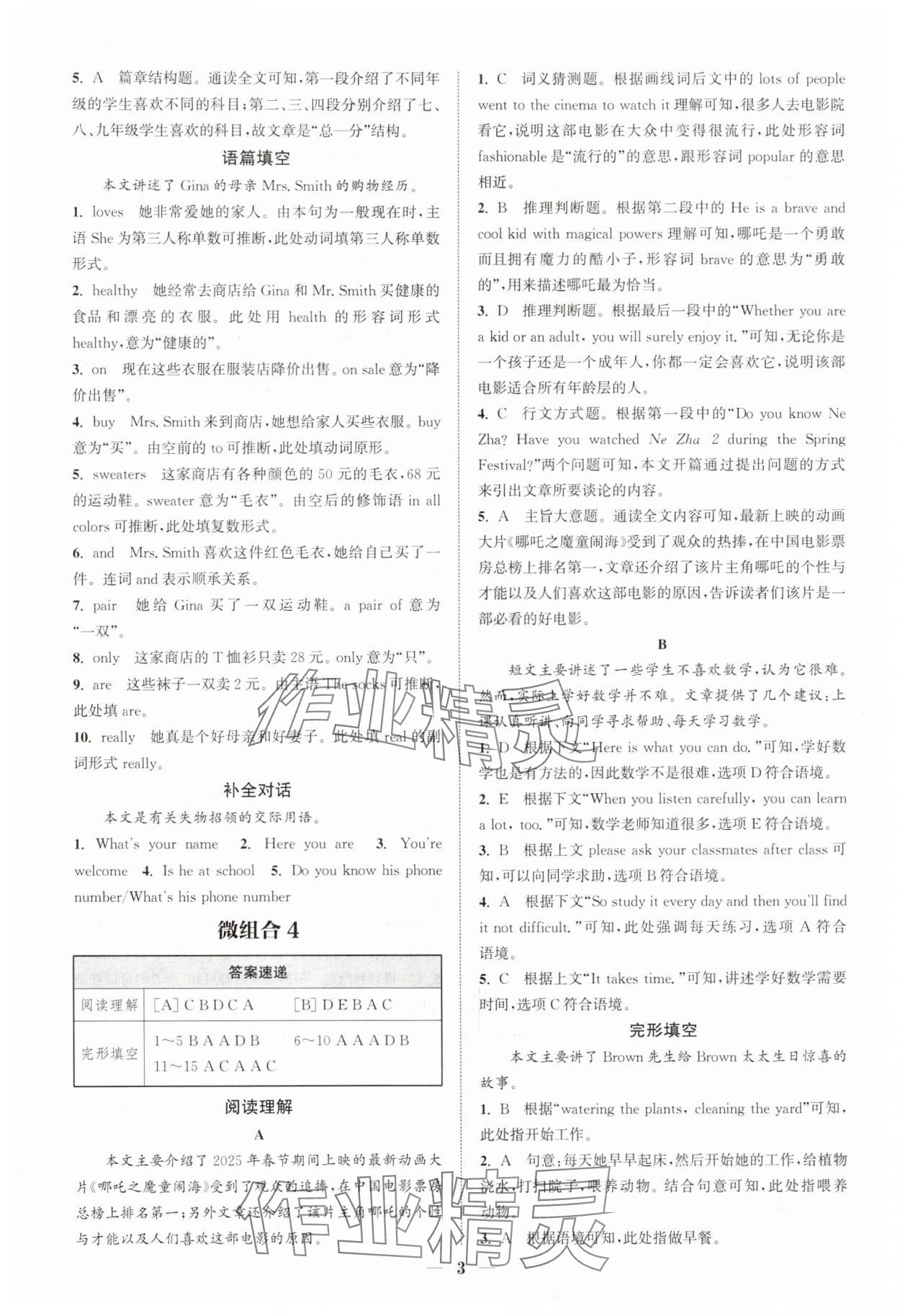 2025年通城學(xué)典初中英語閱讀組合訓(xùn)練七年級(jí)河南專版 第3頁