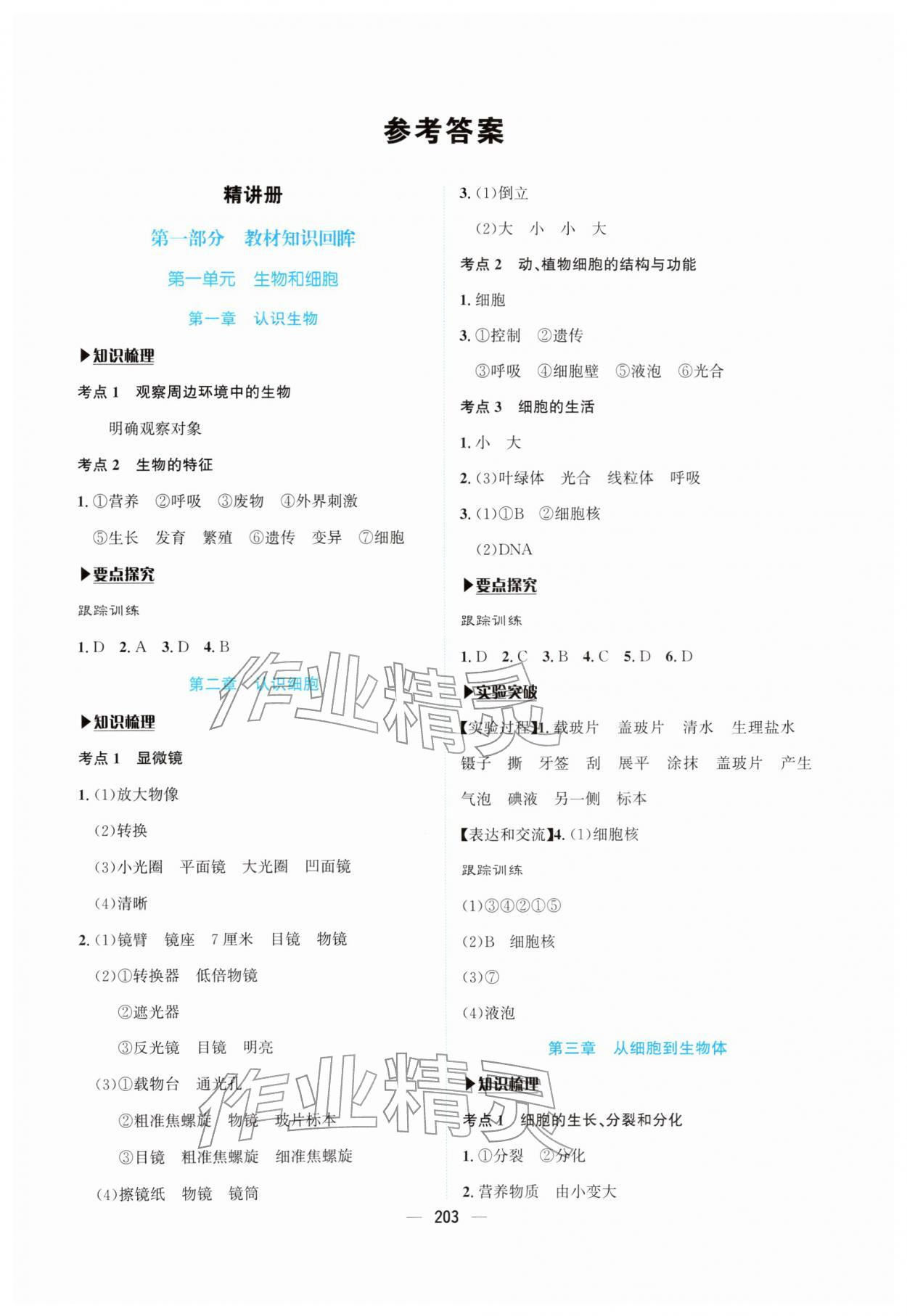 2026年解密中考生物&nbsp;第1页