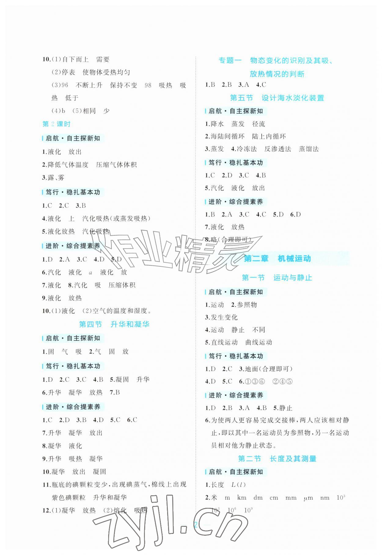 2026年同步学练测八年级物理上册北师大版&nbsp;第2页