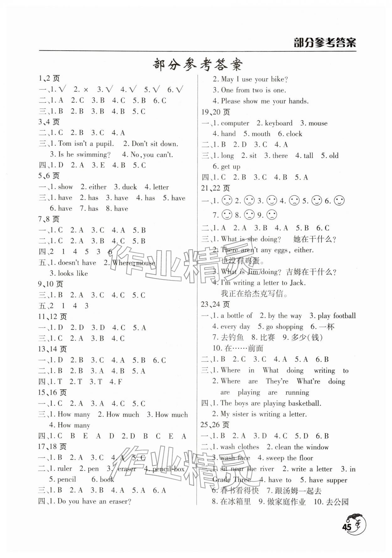 2026年寒假作业天天练文心出版社五年级英语全一册科普版&nbsp;第1页