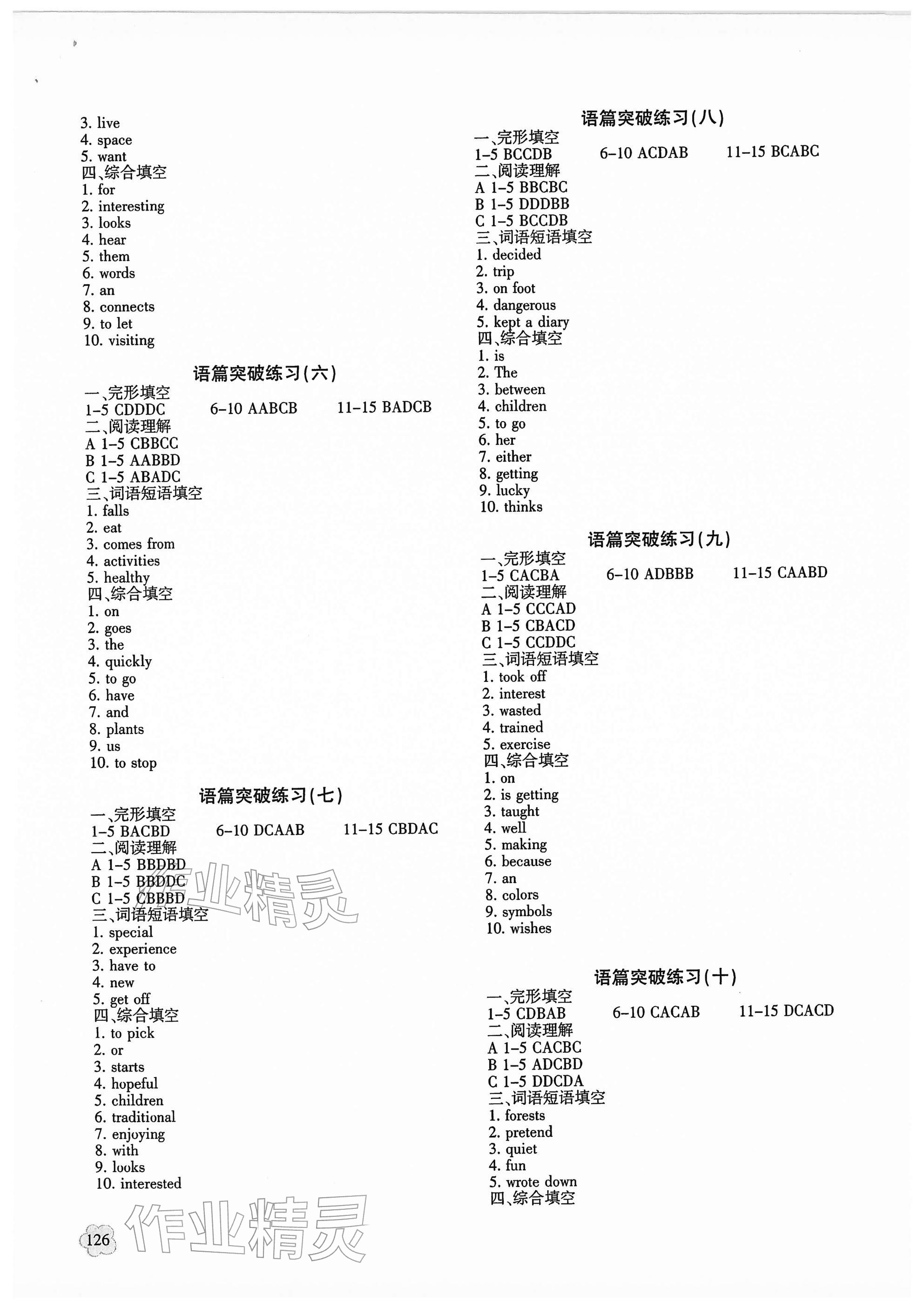 2026年厚薄英语七年级&nbsp;参考答案第2页