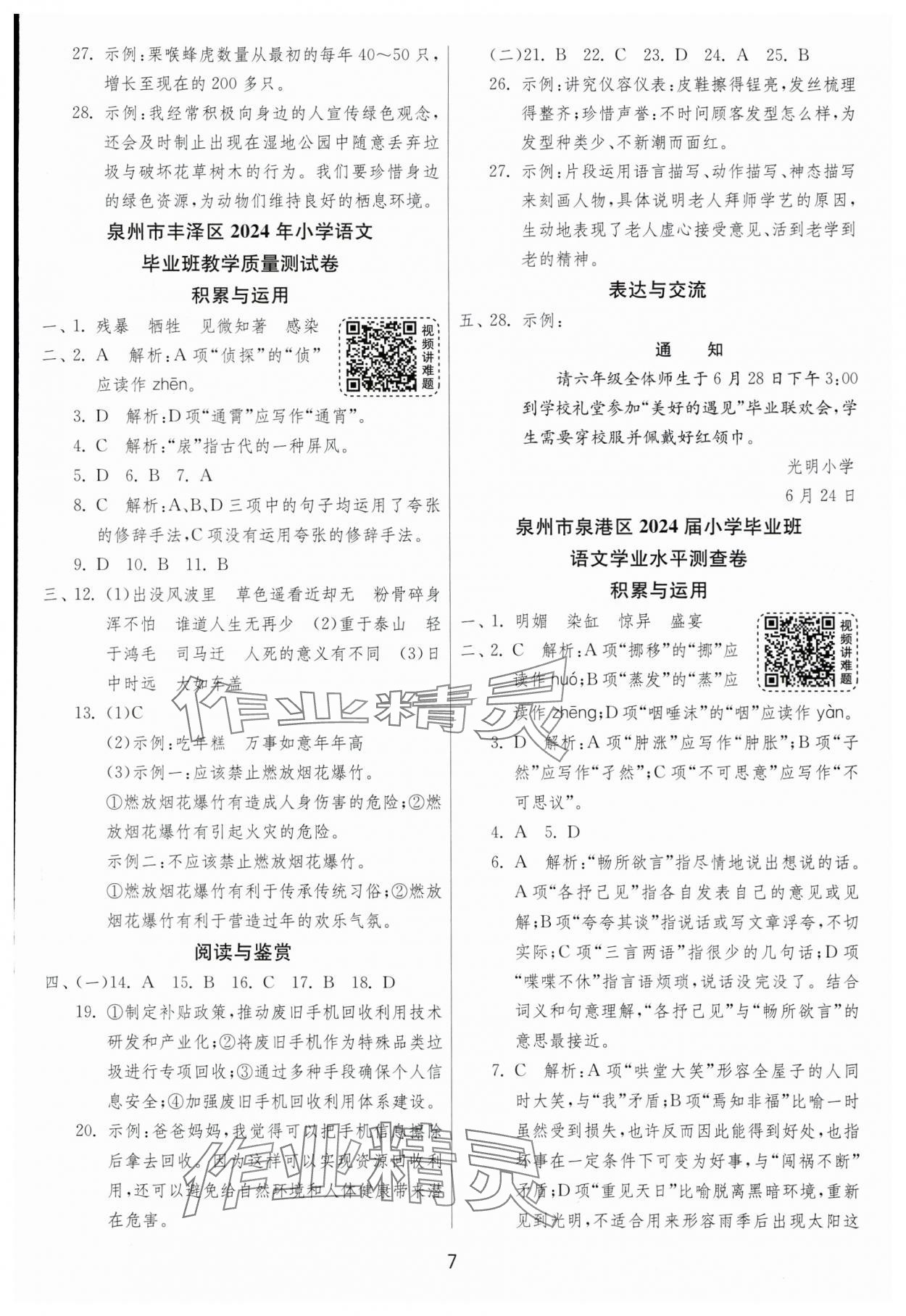 2025年考必勝小學(xué)畢業(yè)升學(xué)考試試卷精選六年級(jí)語(yǔ)文人教版福建專版 第7頁(yè)