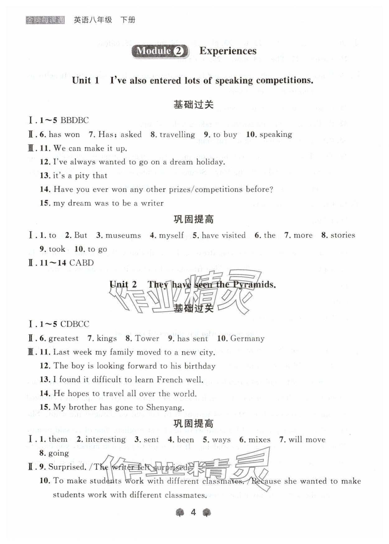 2024年點(diǎn)石成金金牌每課通八年級(jí)英語下冊(cè)外研版遼寧專版 第4頁