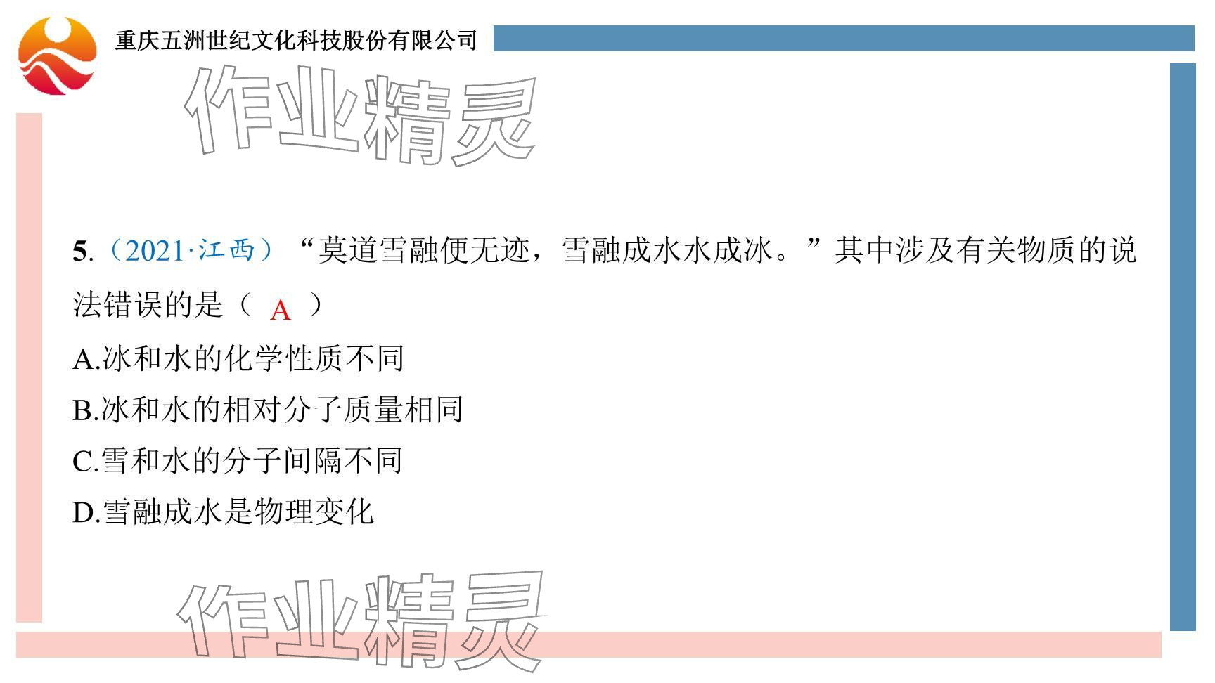 2024年重慶市中考試題分析與復(fù)習(xí)指導(dǎo)化學(xué) 參考答案第25頁