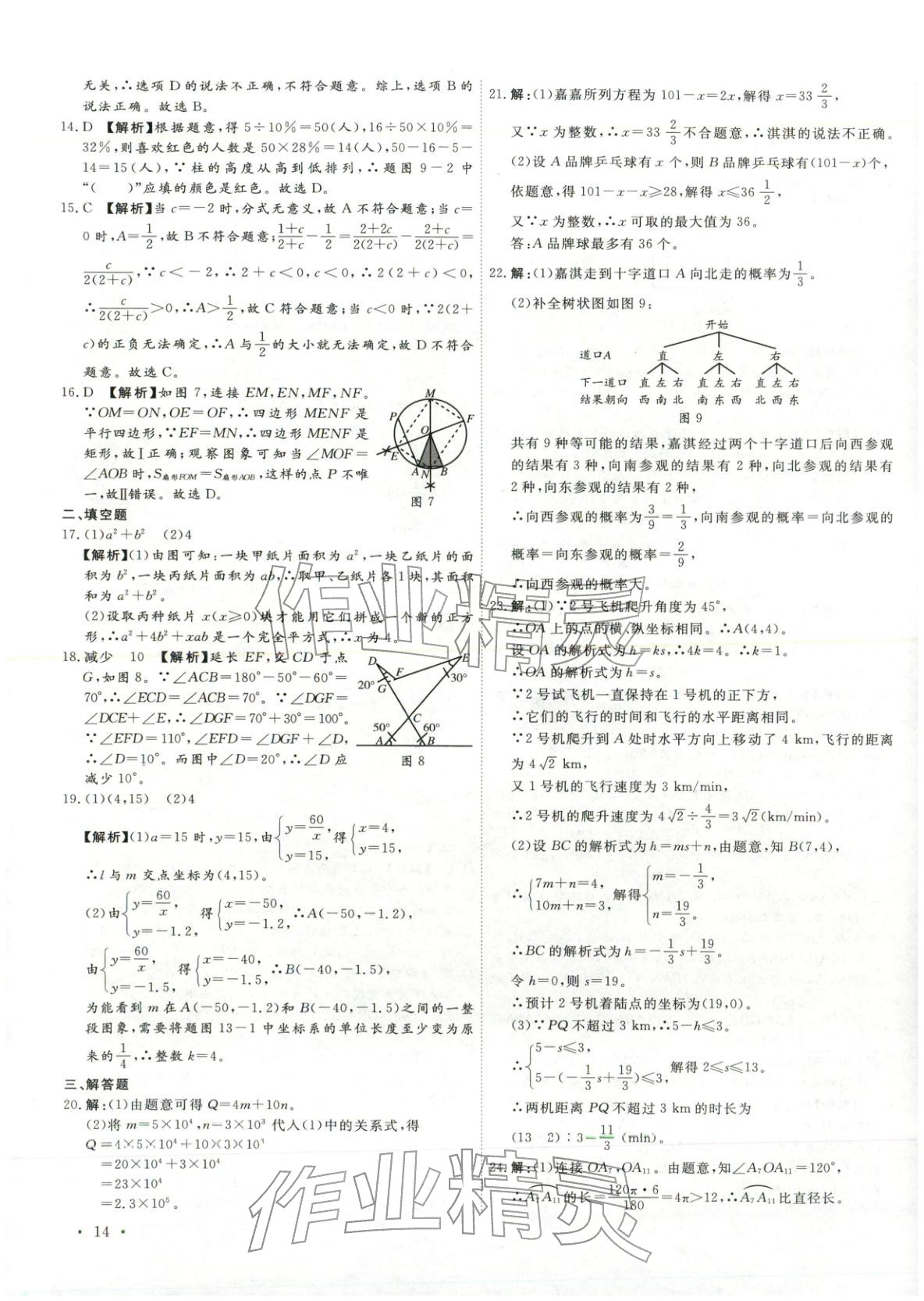2026年河北中考必备卷数学&nbsp;第14页