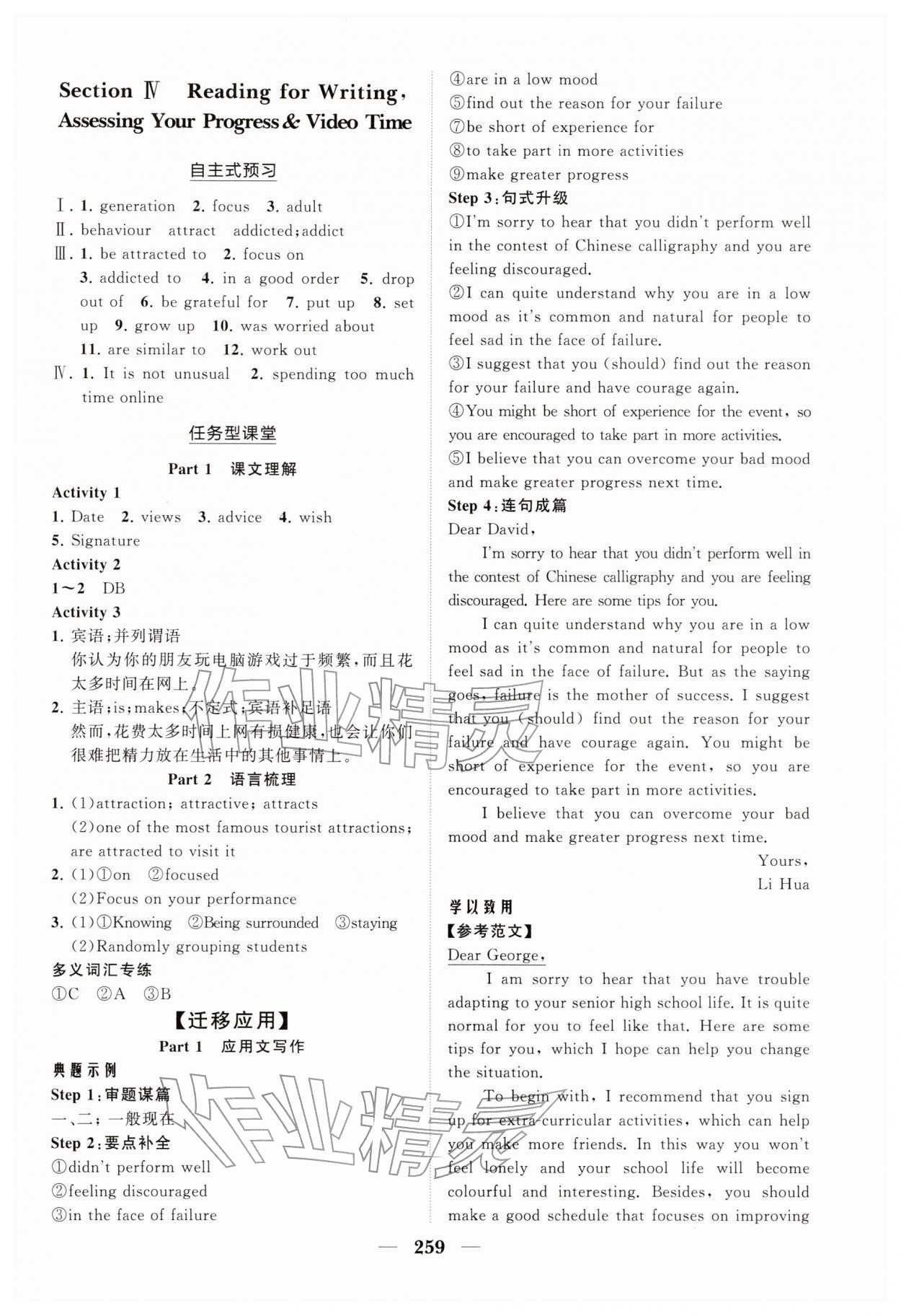 2025年新课程同步练习册高中英语必修第一册人教版&nbsp;参考答案第5页