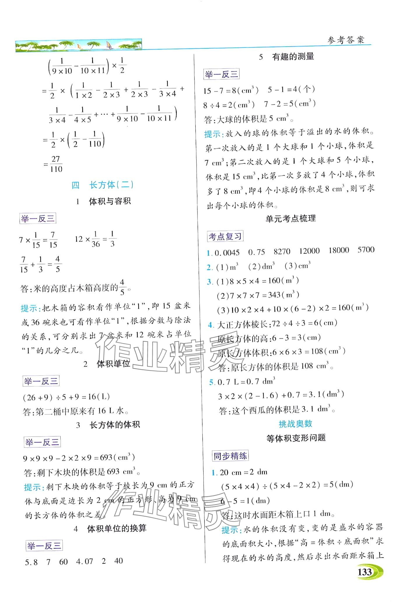 2024年世纪英才英才教程五年级数学下册北师大版 第4页