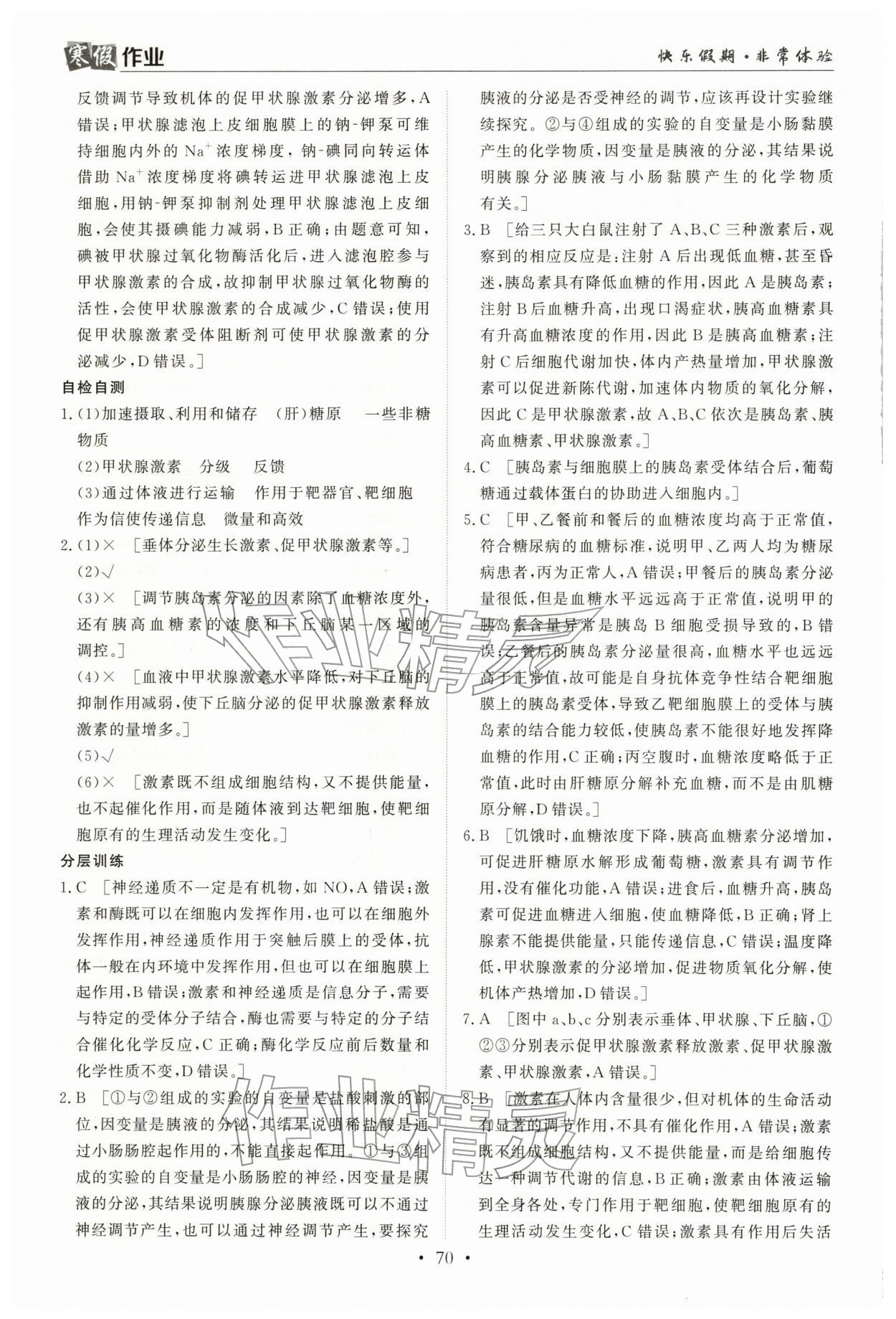 2026年寒假作業(yè)蘭州大學(xué)出版社高二生物全一冊(cè)人教版&nbsp;第4頁