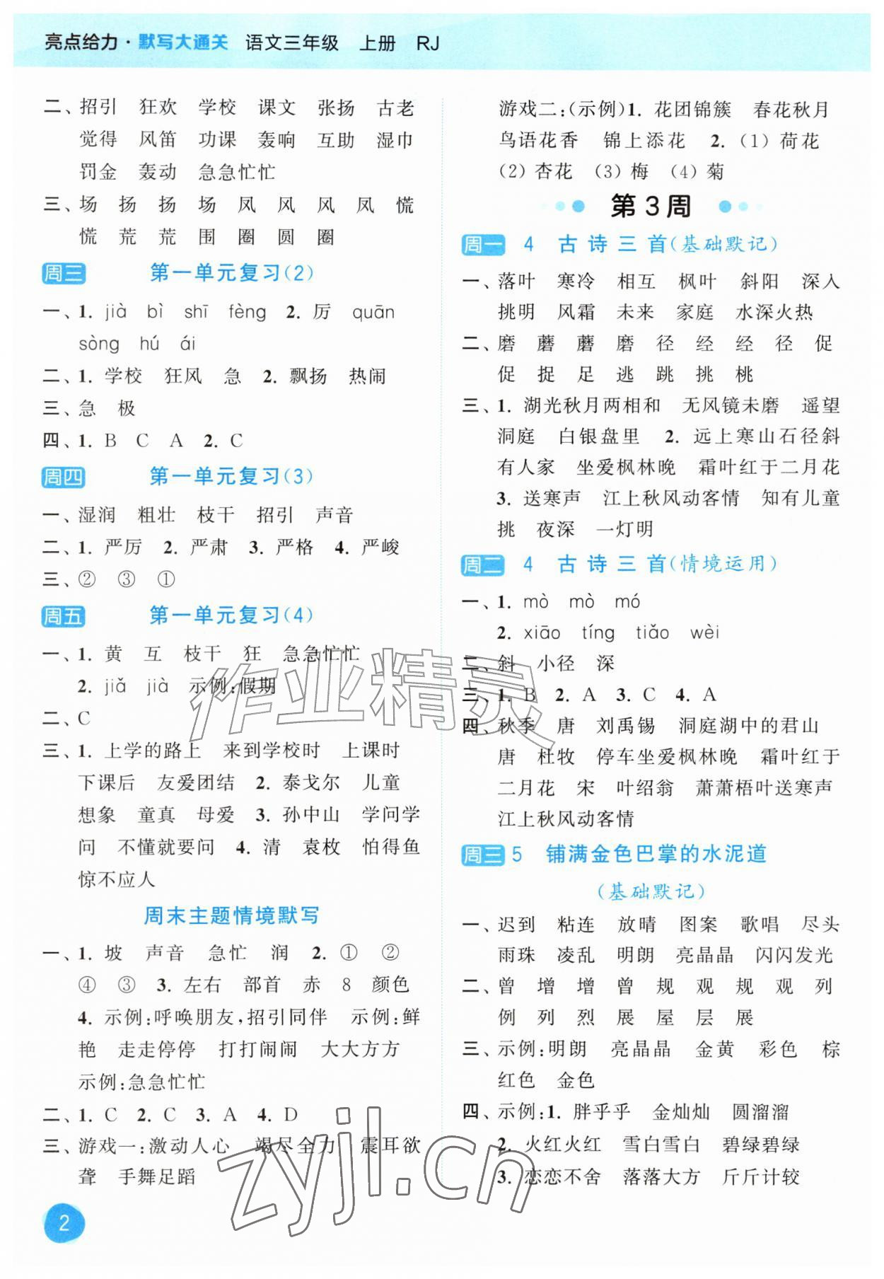 2026年亮点给力默写大通关三年级语文上册人教版&nbsp;第2页