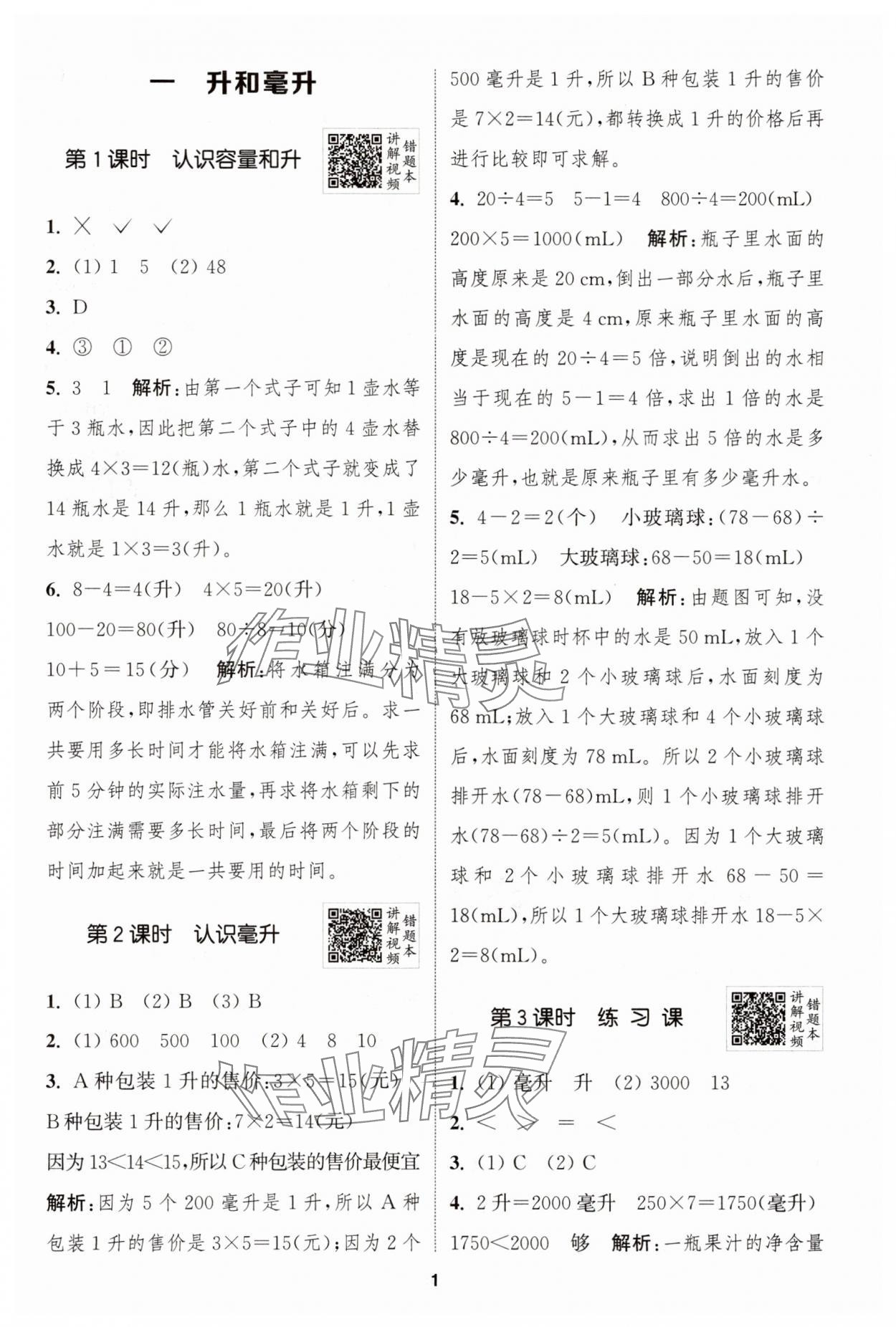 2025年拔尖特訓(xùn)四年級數(shù)學(xué)上冊蘇教版江蘇專版 第1頁