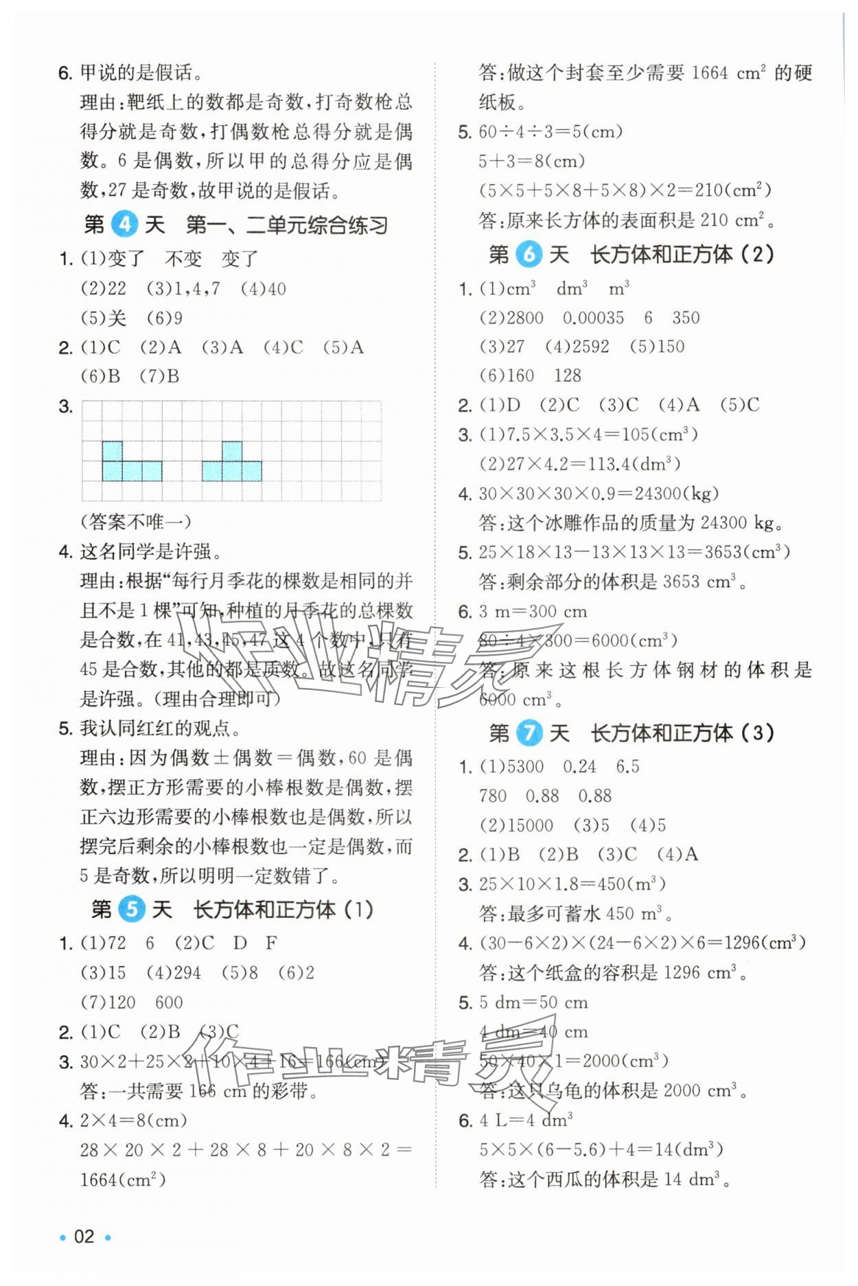 2025年一本暑假衔接五升六数学人教版浙江专版 第2页